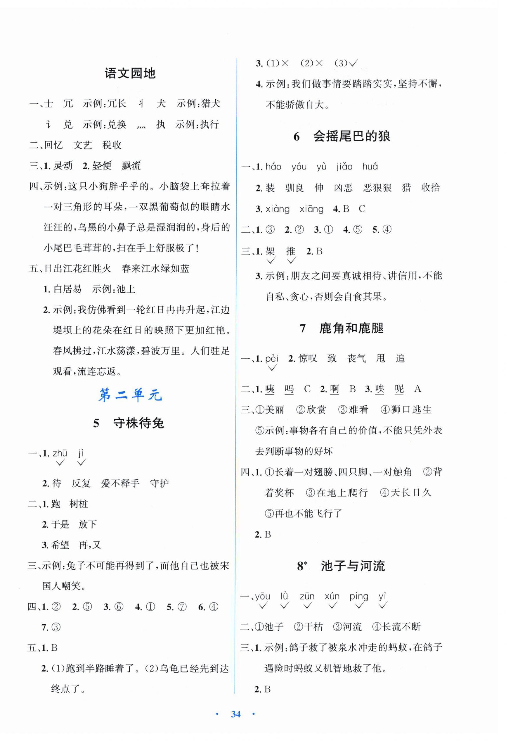 2026年阳光课堂金牌练习册三年级语文下册人教版&nbsp;第2页