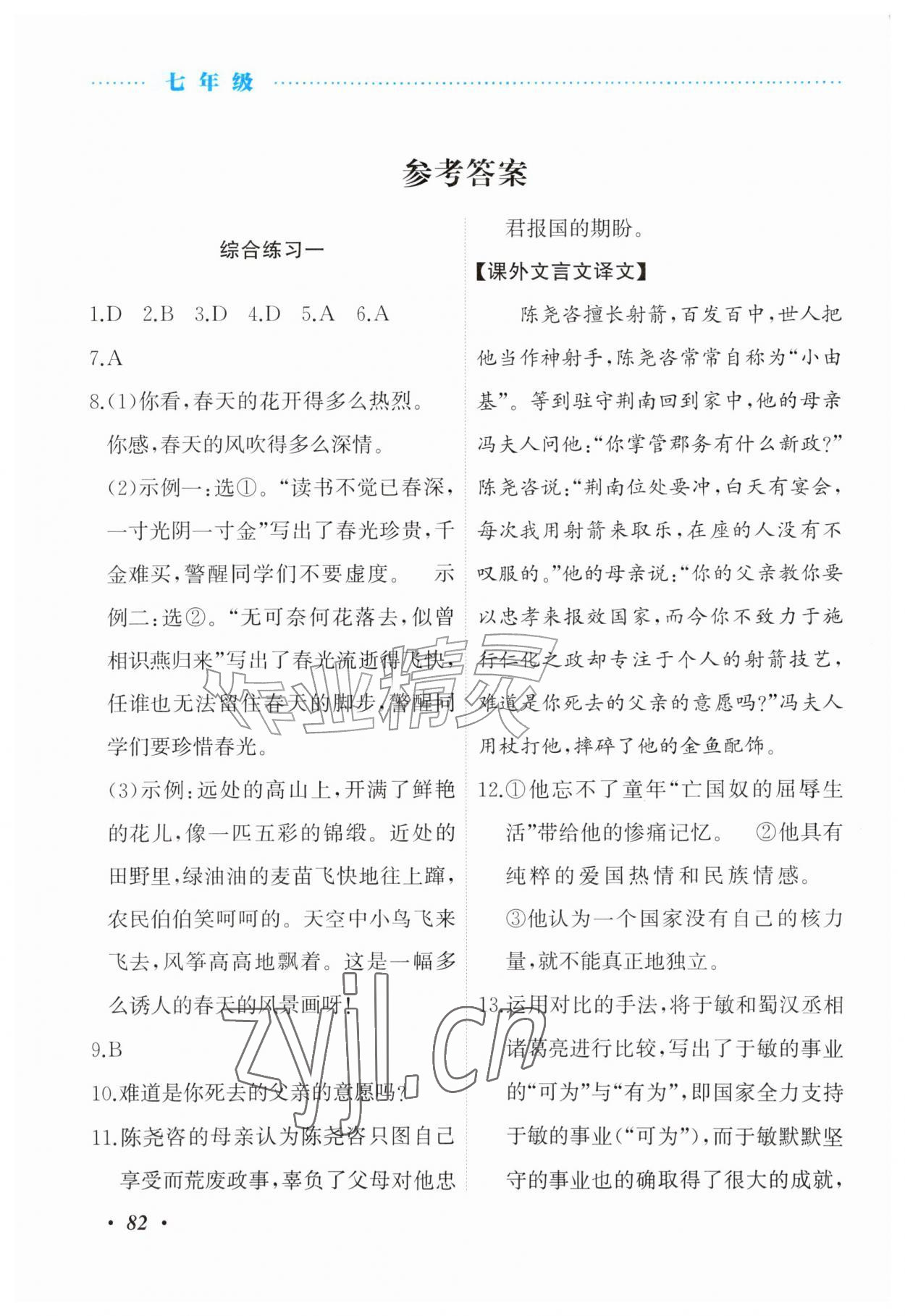 2026年暑假作业吉林教育出版社七年级综合北师大版&nbsp;参考答案第1页