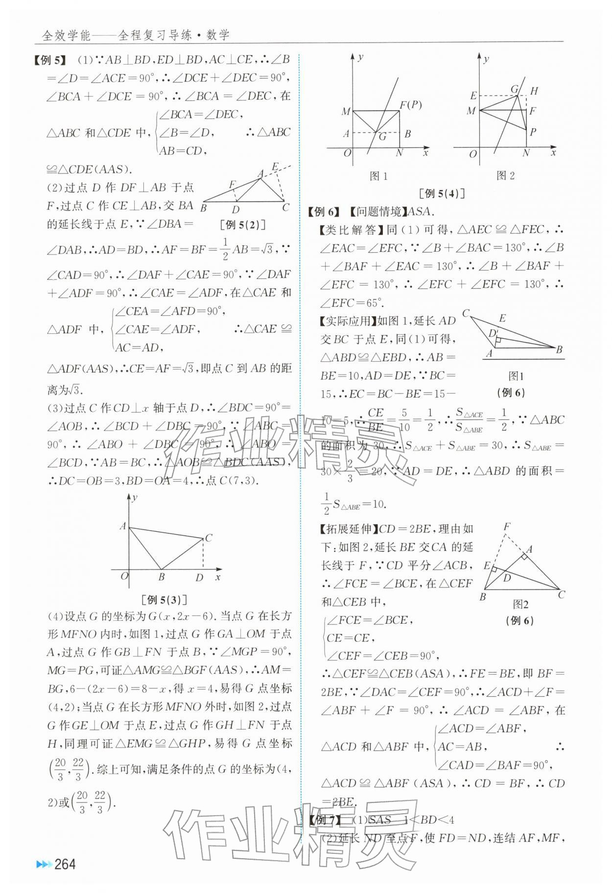 2026年全效学能全程复习导练数学&nbsp;第14页