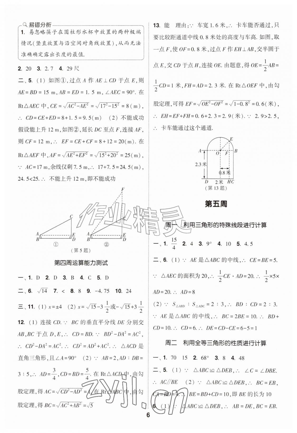 2026年通城学典初中数学运算能手八年级上册苏科版&nbsp;第6页