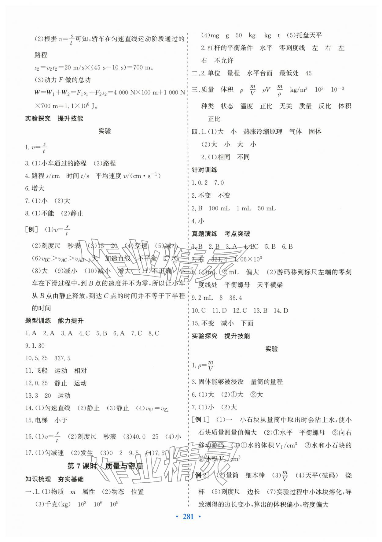 2026年优化探究中考总复习物理广东专版&nbsp;第7页