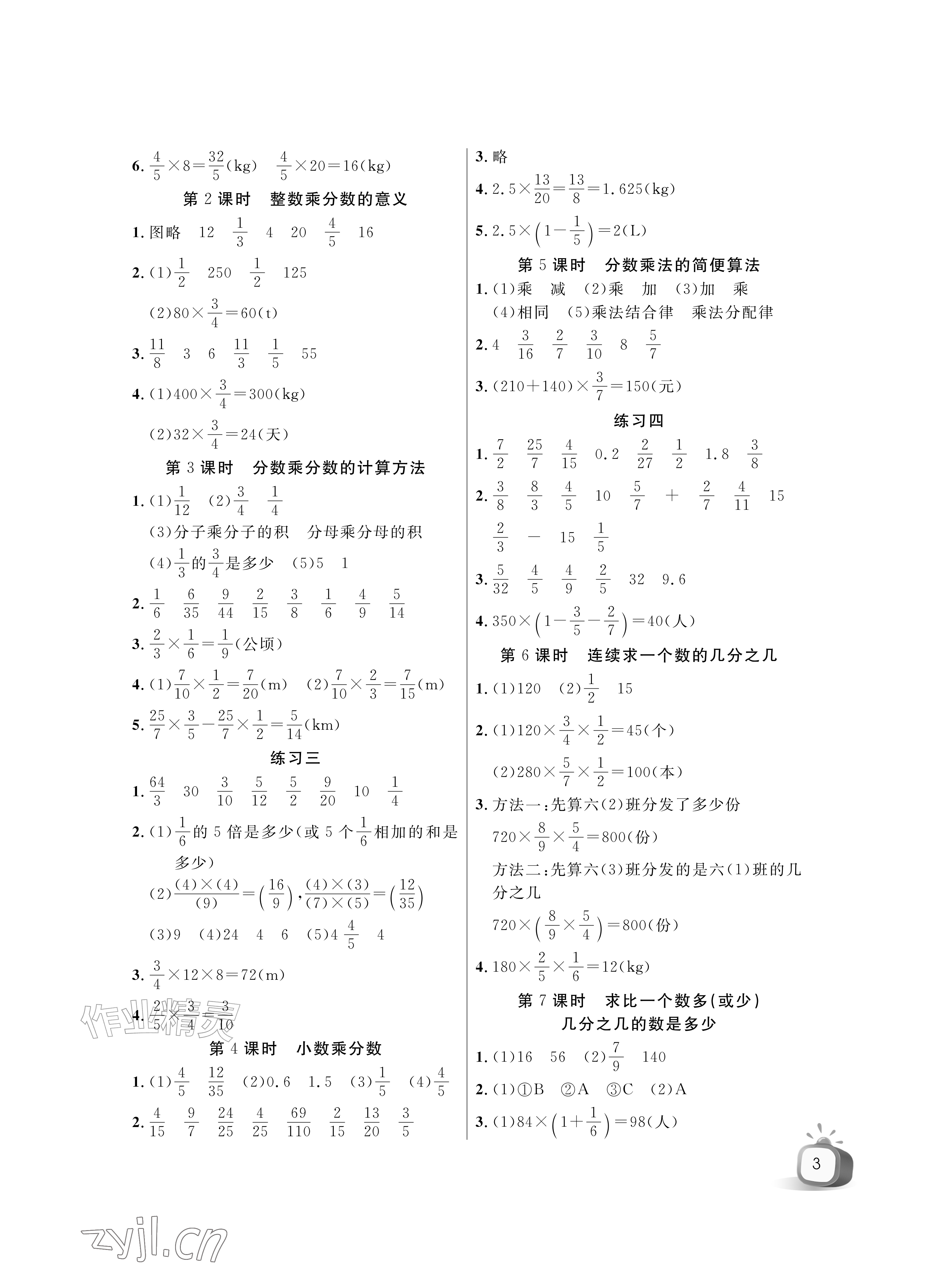 2026年长江全能学案同步练习册六年级数学上册人教版&nbsp;参考答案第3页