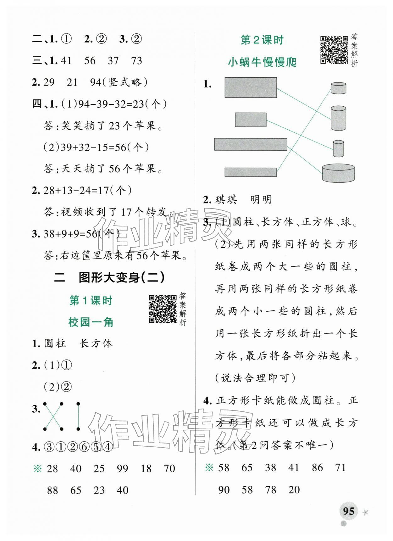 2026年小学学霸作业本二年级数学下册北师大版广东专版&nbsp;第3页