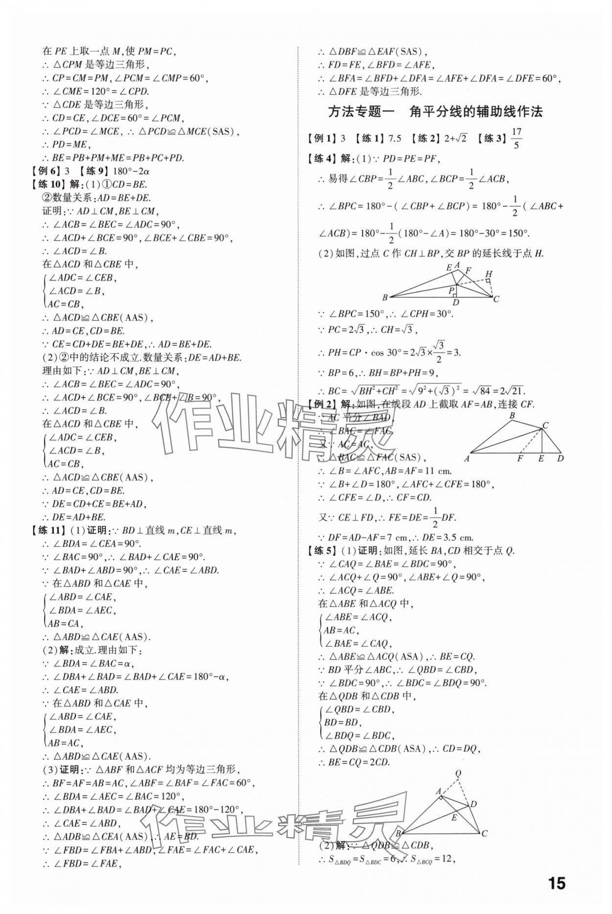 2025年智乐星中考命题研究数学中考重庆专版&nbsp;参考答案第14页