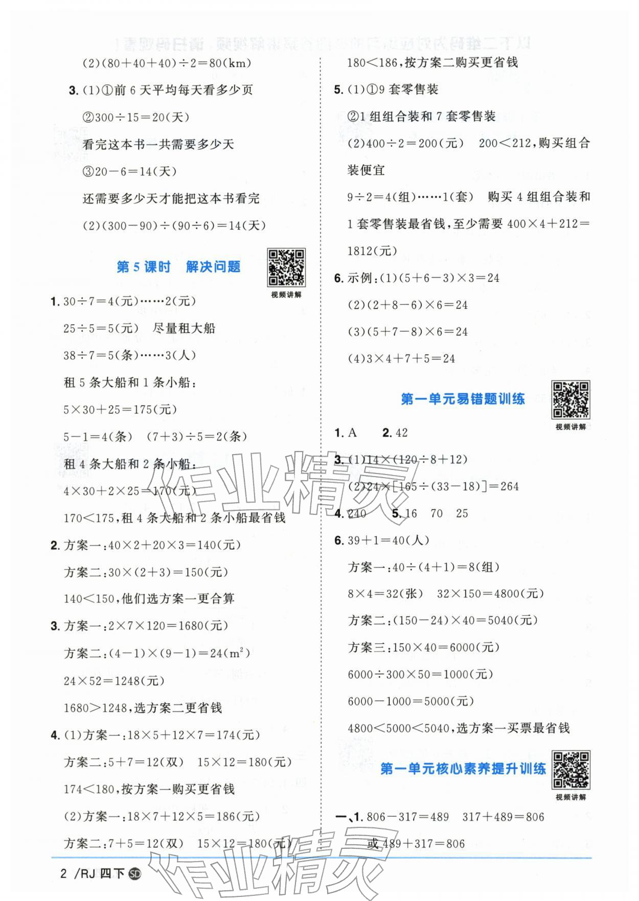2026年阳光同学课时优化作业四年级数学下册人教版山东专版&nbsp;第2页