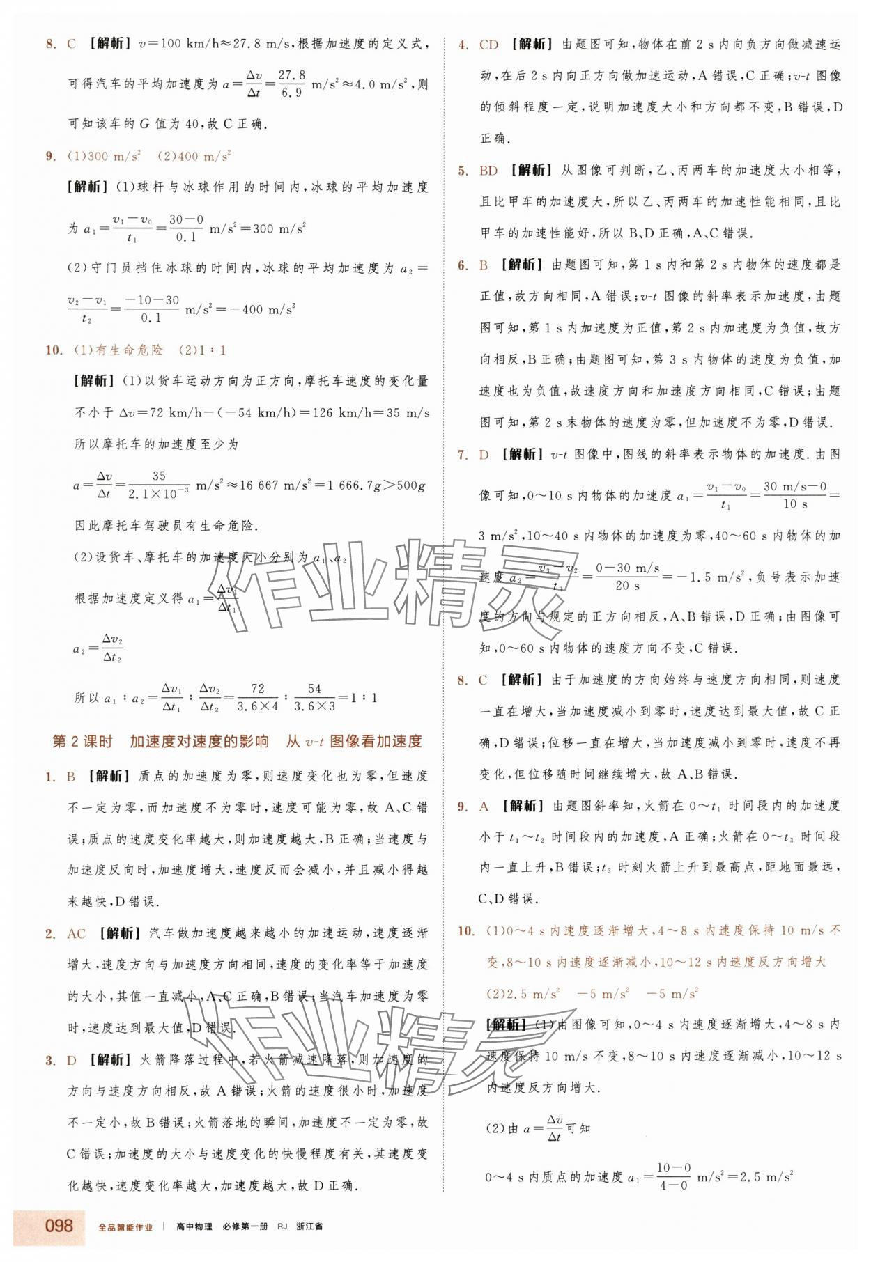 2025年全品智能作业高中物理必修第一册人教版浙江专版&nbsp;第6页