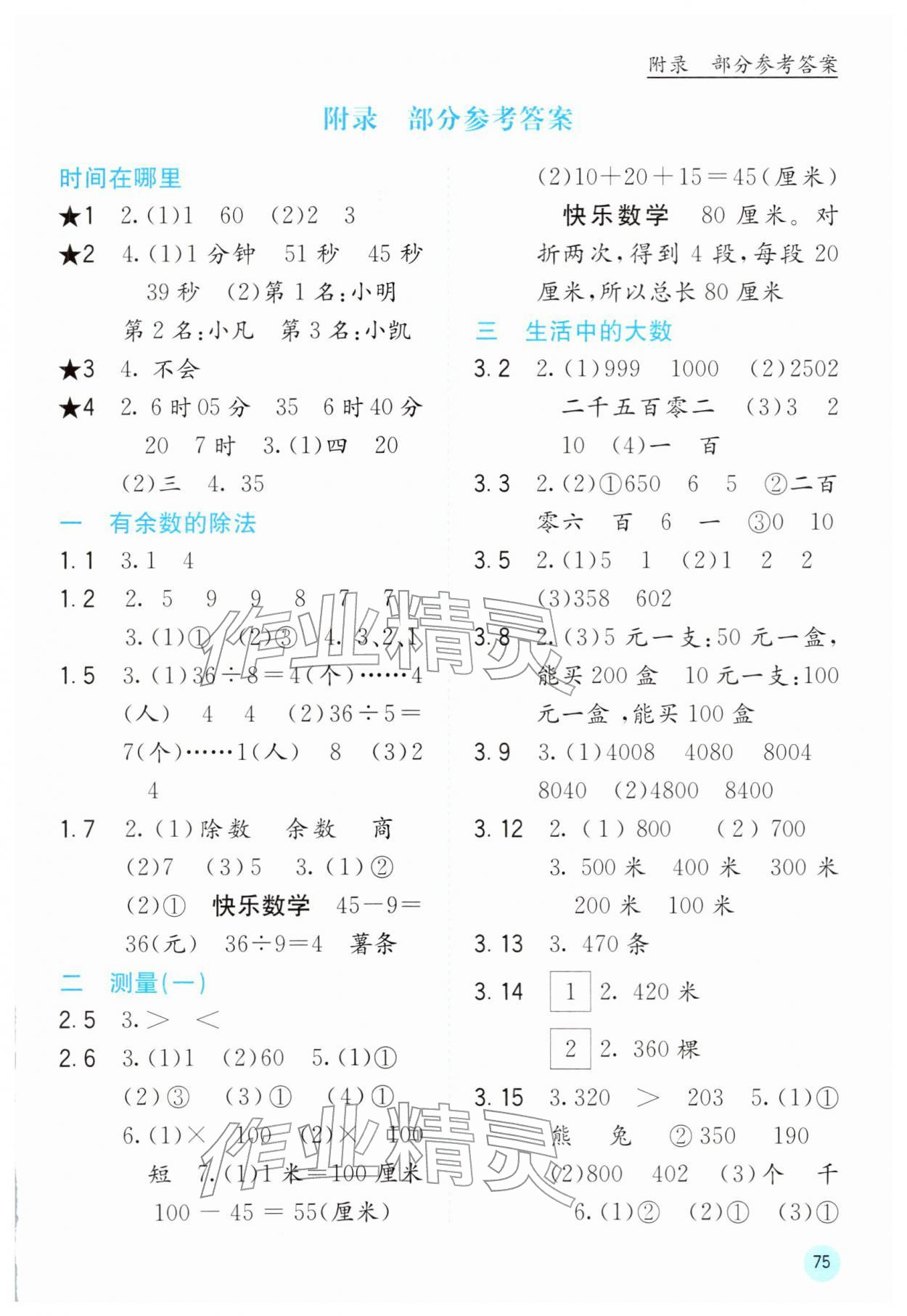 2026年快乐口算二年级数学下册冀教版&nbsp;第1页