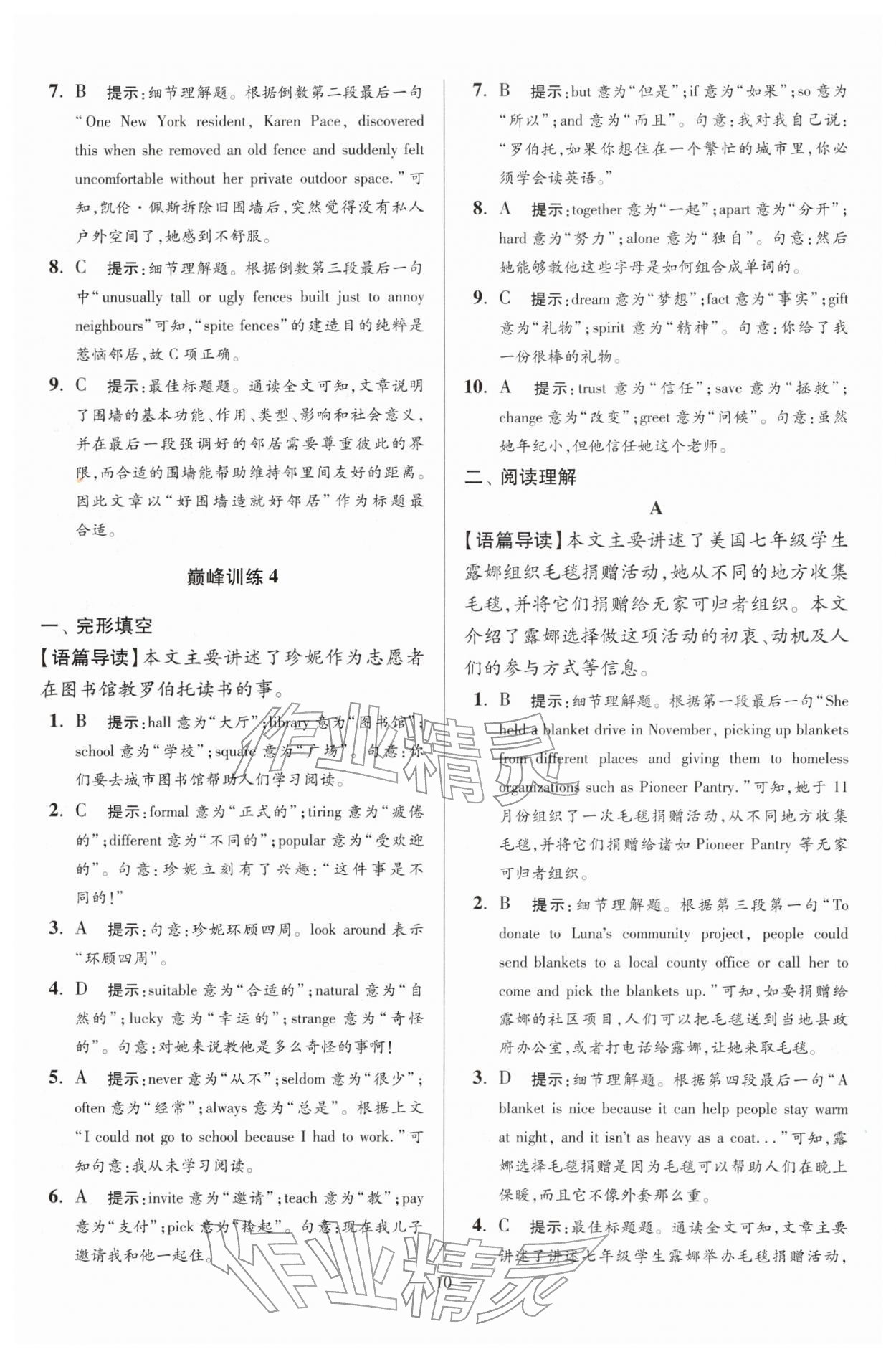 2026年小题狂做七年级英语下册译林版巅峰版&nbsp;第10页