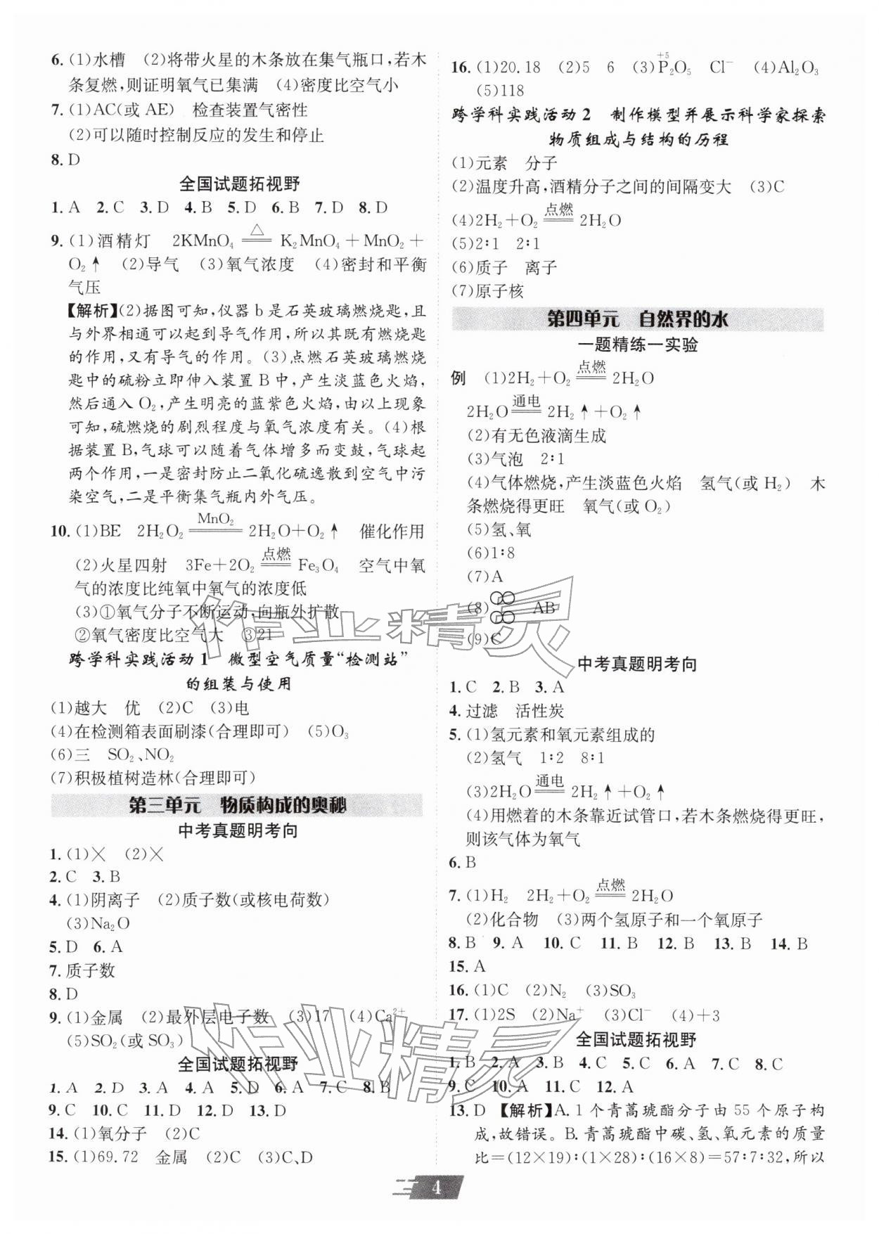 2026年卓文书业加速度化学青海专版&nbsp;第4页