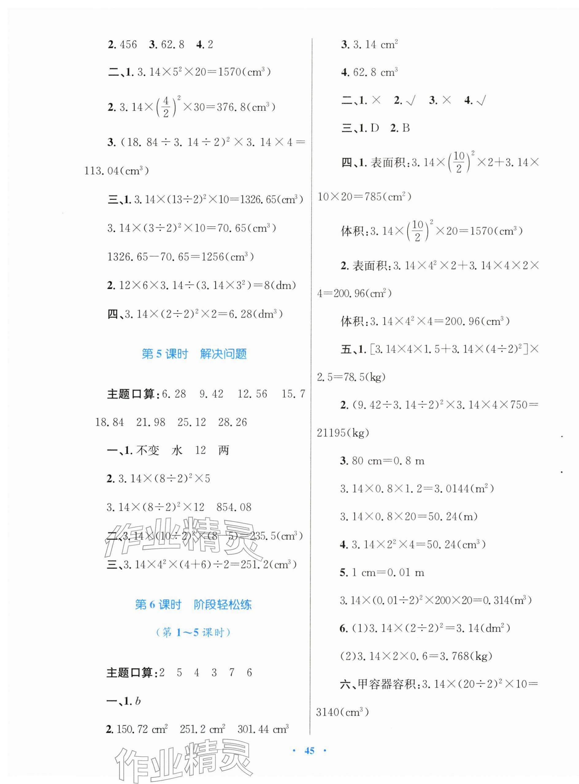 2026年快乐练练吧同步练习六年级数学下册人教版青海专版&nbsp;第5页