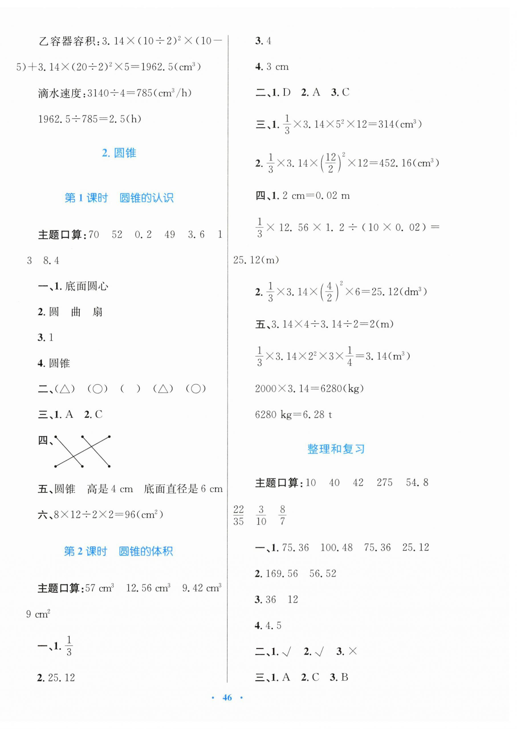 2026年快乐练练吧同步练习六年级数学下册人教版青海专版&nbsp;第6页