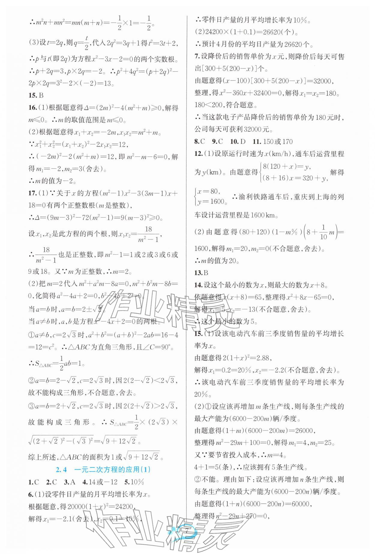 2026年全优方案夯实与提高八年级数学下册浙教版&nbsp;第9页