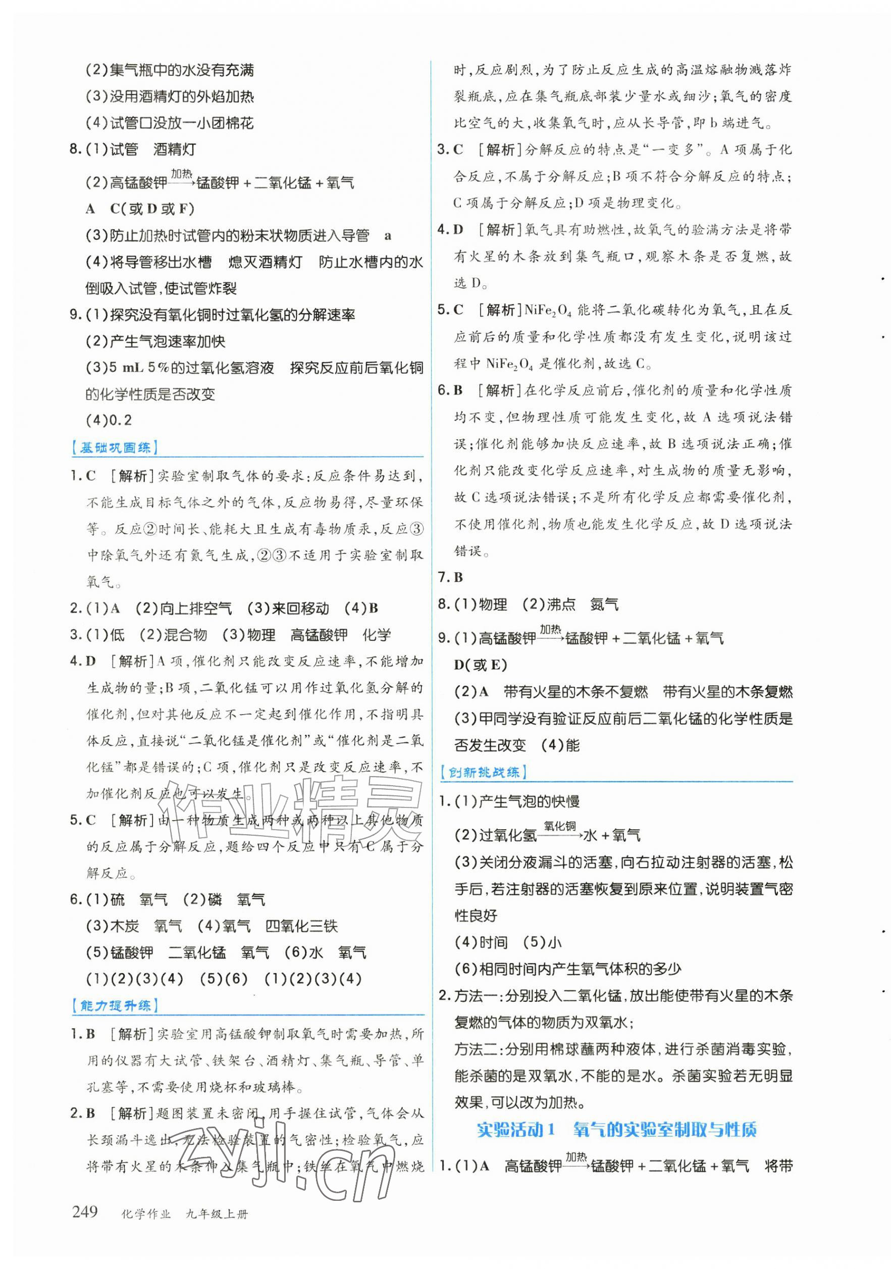 2026年化学作业九年级上册人教版黑龙江专版&nbsp;第7页