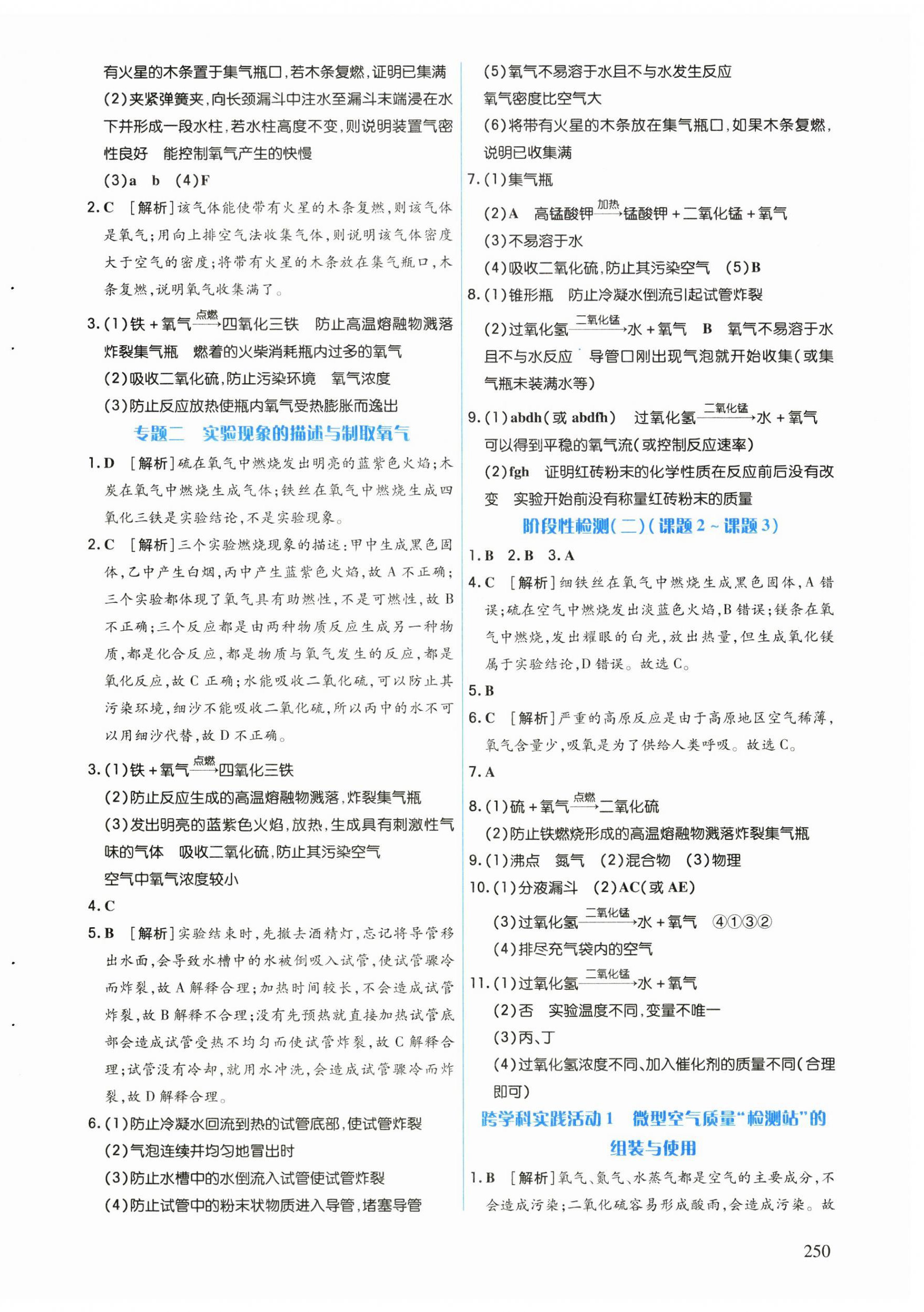 2026年化学作业九年级上册人教版黑龙江专版&nbsp;第8页