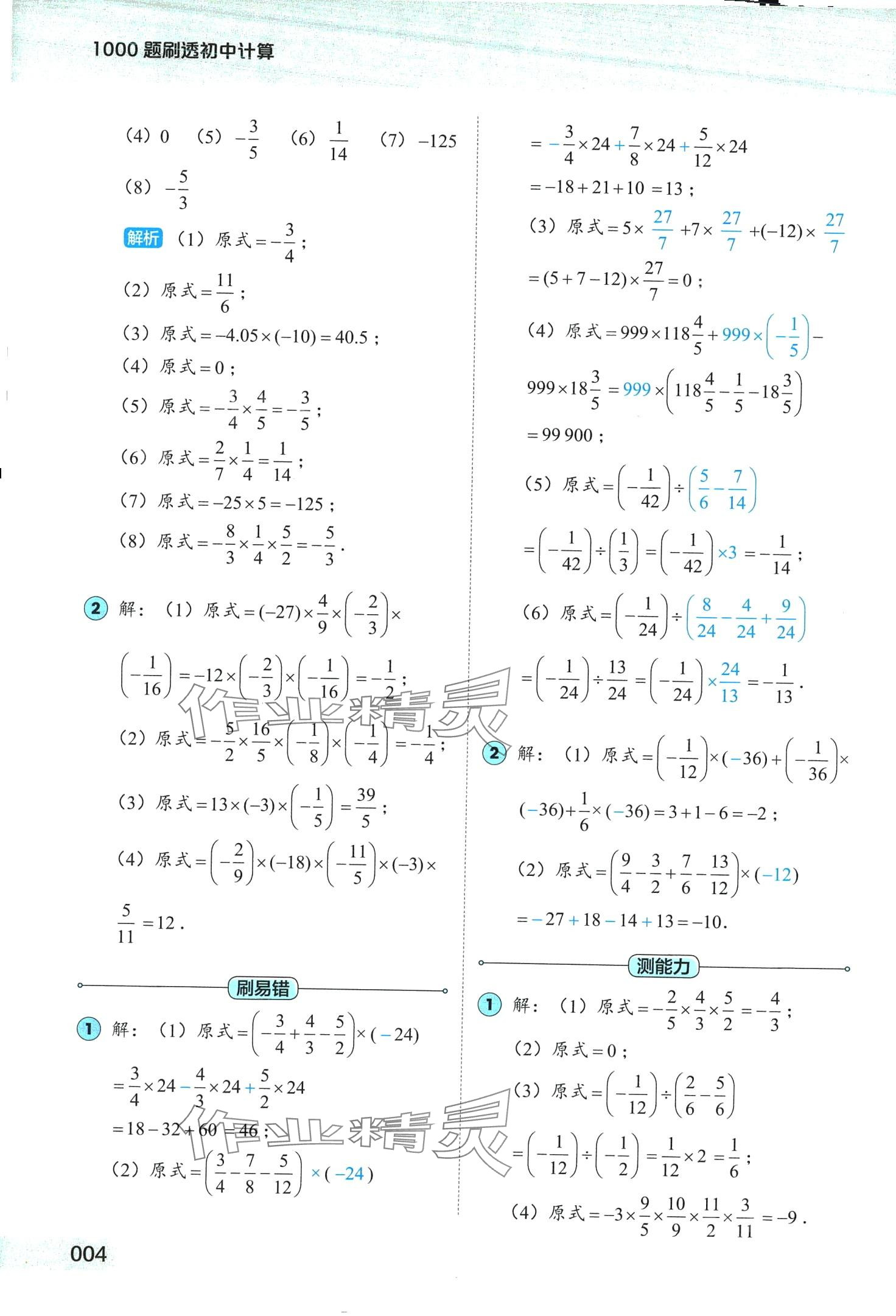 2024年1000题刷透初中计算&nbsp;第4页