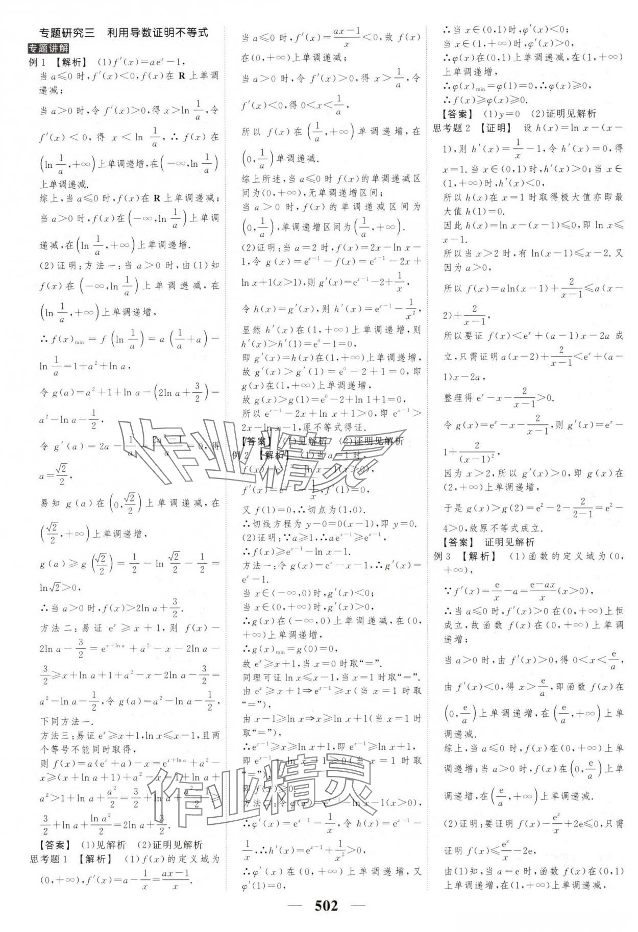 2025年高考调研高考总复习讲义数学&nbsp;第40页
