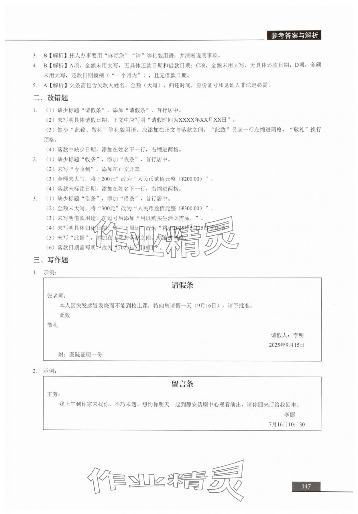 2025年中职语文贯通同步精练必修上册&nbsp;参考答案第11页