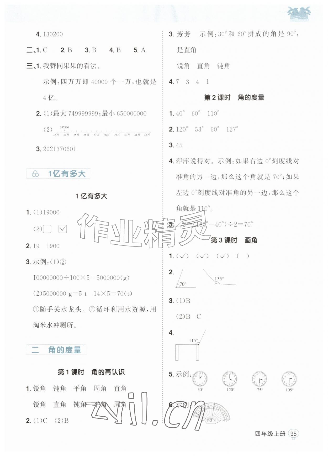 2026年学习指要四年级数学上册人教版&nbsp;第3页