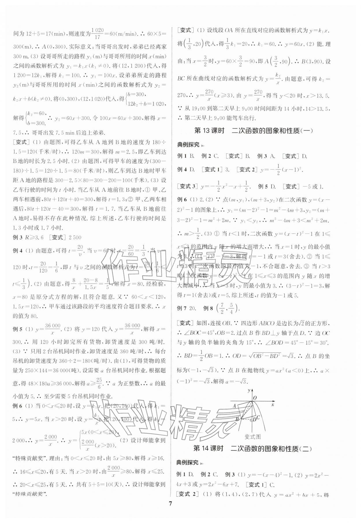 2026年通城学典通城1典中考复习方略数学南通专用&nbsp;参考答案第8页