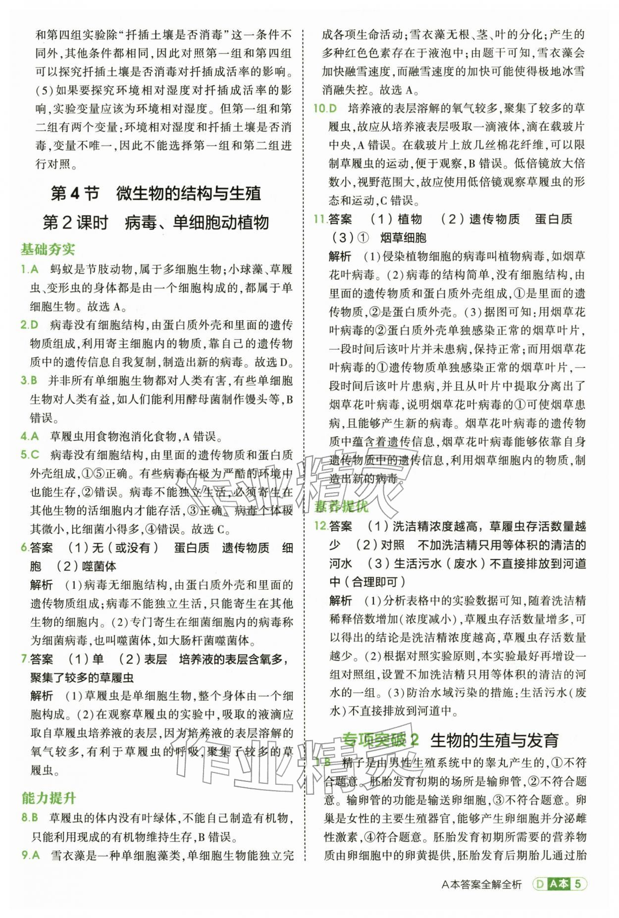 2026年5年中考3年模拟七年级科学下册浙教版&nbsp;第5页