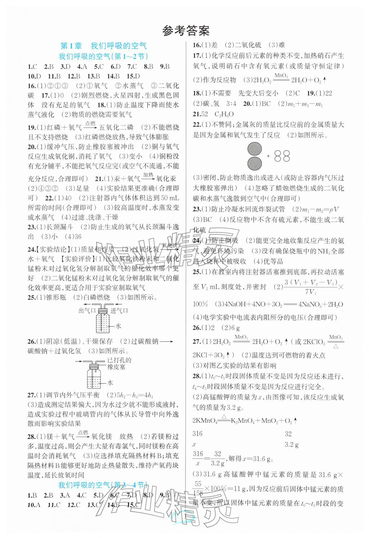 2026年走进重高培优测试八年级科学下册浙教版&nbsp;第3页
