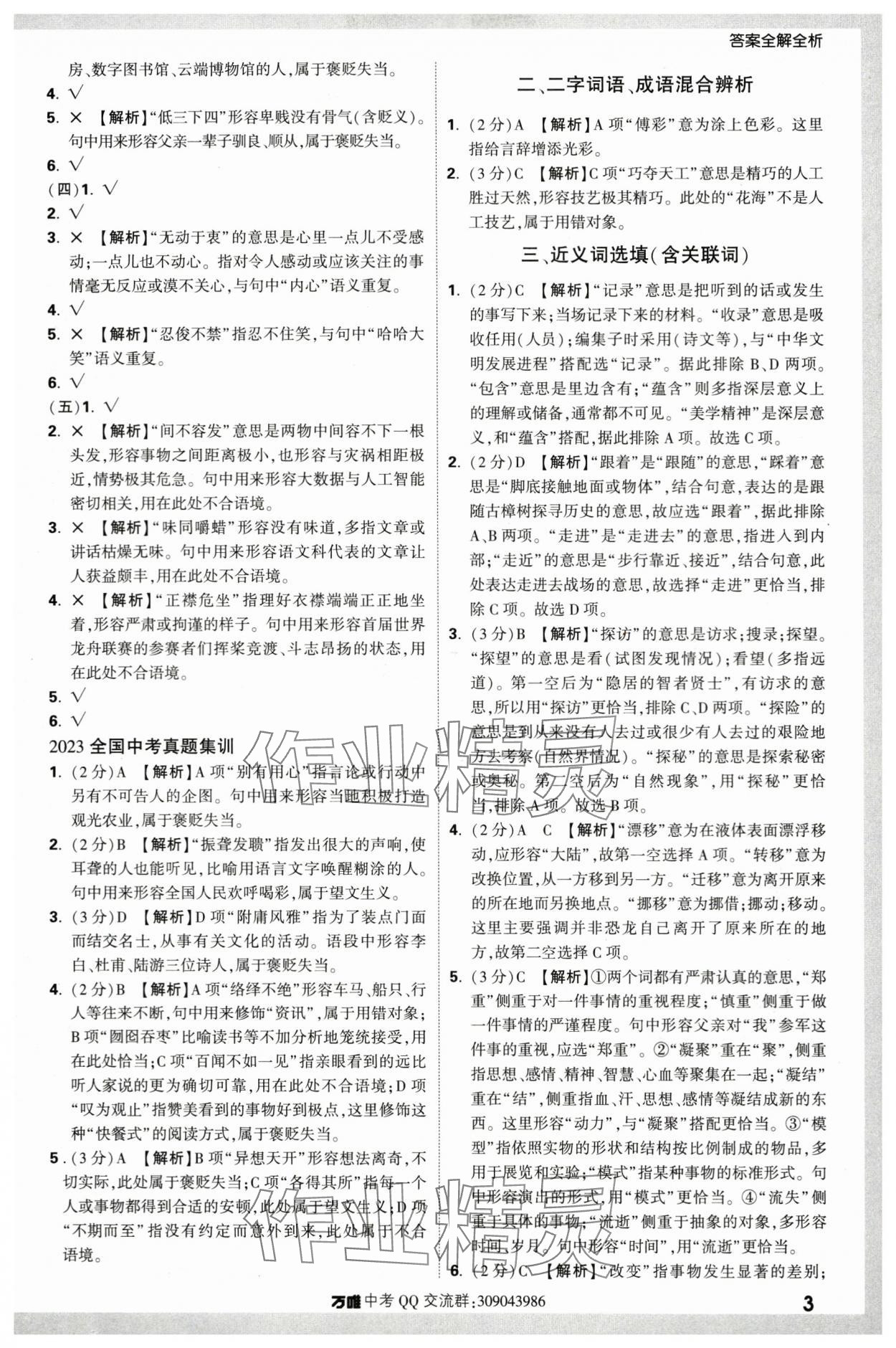 2024年万唯中考真题分类语文&nbsp;第3页