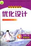 2024年同步测控优化设计九年级历史下册人教版精编版