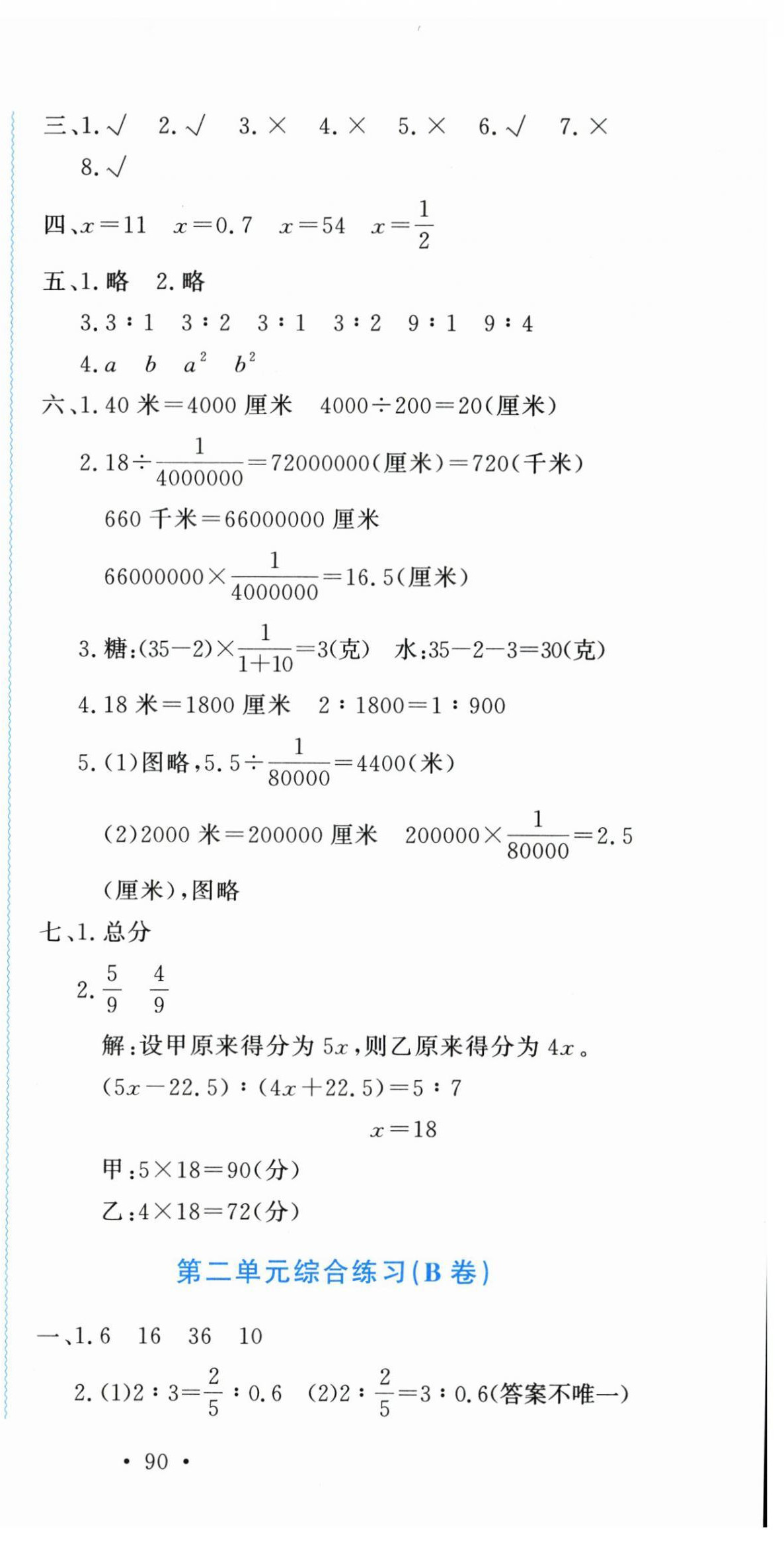 2026年花山小状元学科能力达标初中生100全优卷六年级数学下册北师大版&nbsp;第3页