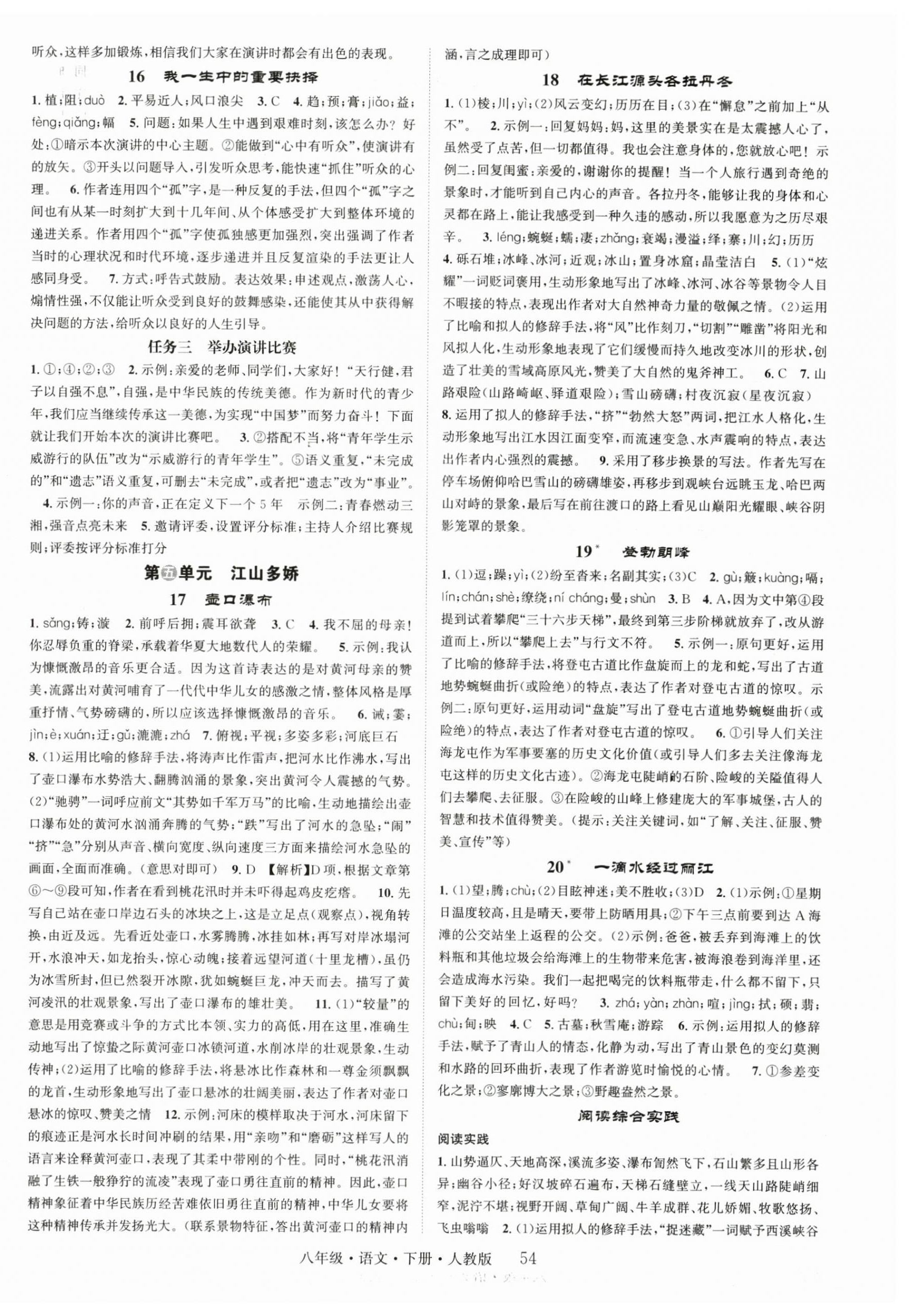 2026年智慧学堂八年级语文下册人教版&nbsp;第6页