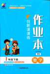 2024年創(chuàng)新課課練一年級數(shù)學(xué)下冊北師大版