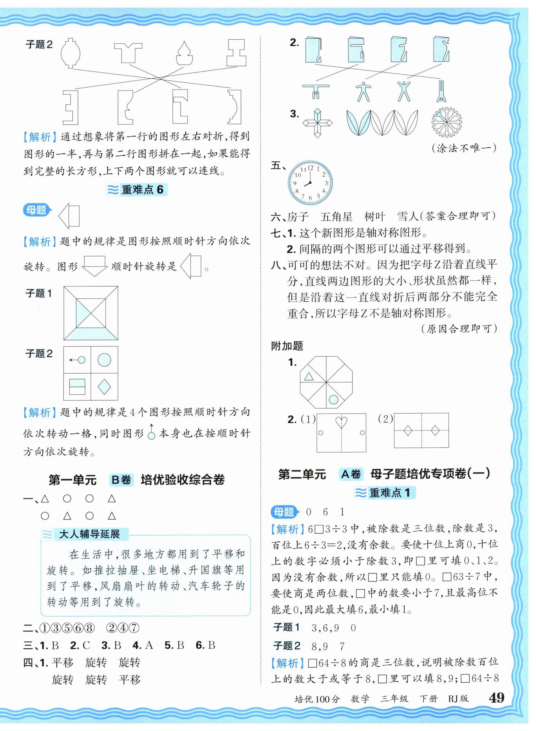 2026年王朝霞培优100分三年级数学下册人教版&nbsp;参考答案第2页