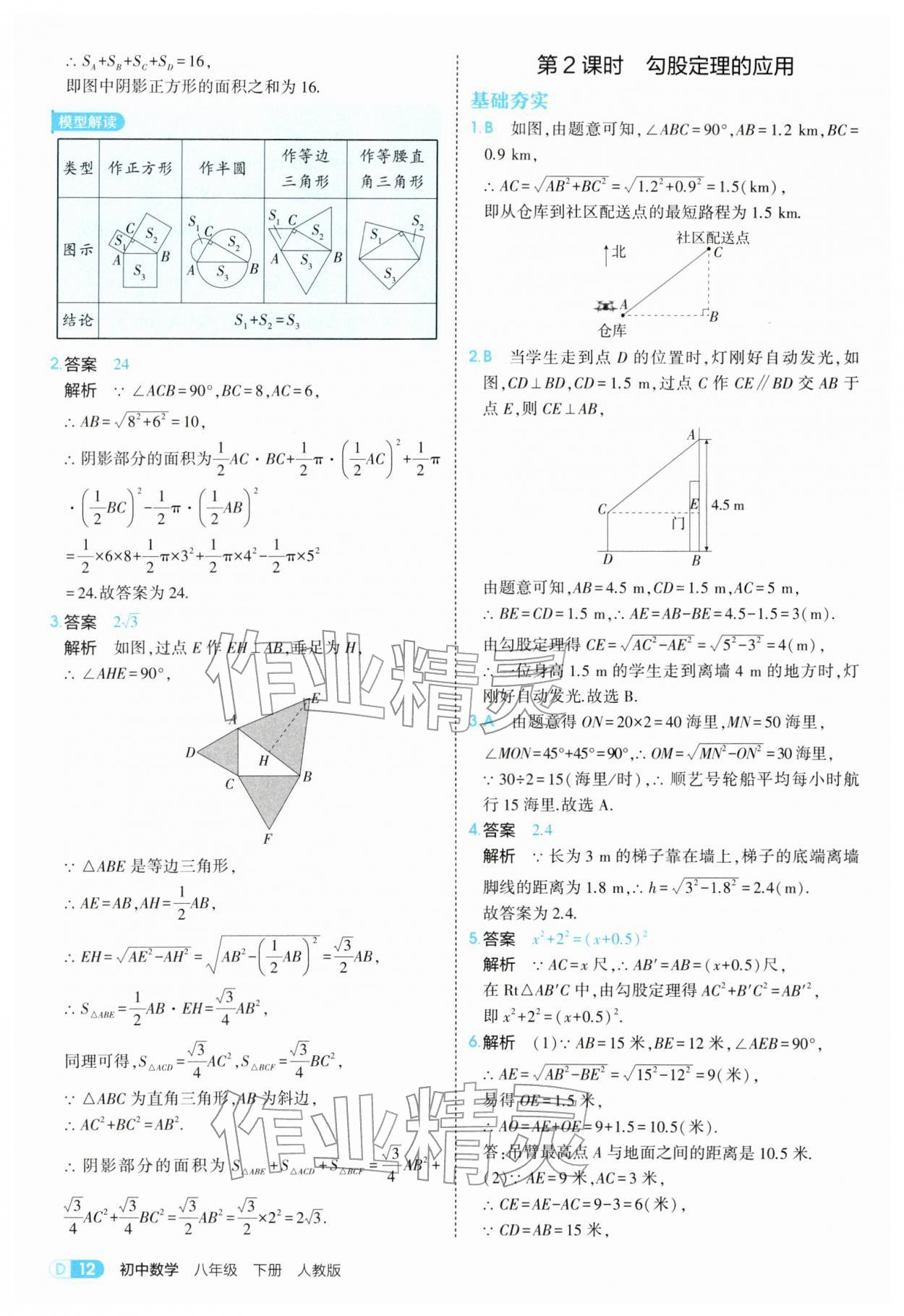 2026年5年中考3年模拟八年级数学下册人教版&nbsp;参考答案第12页