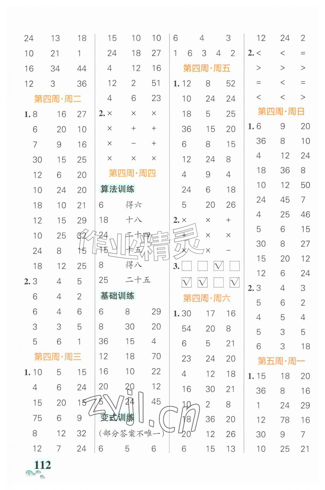 2026年小学学霸天天计算二年级上册青岛版&nbsp;第4页