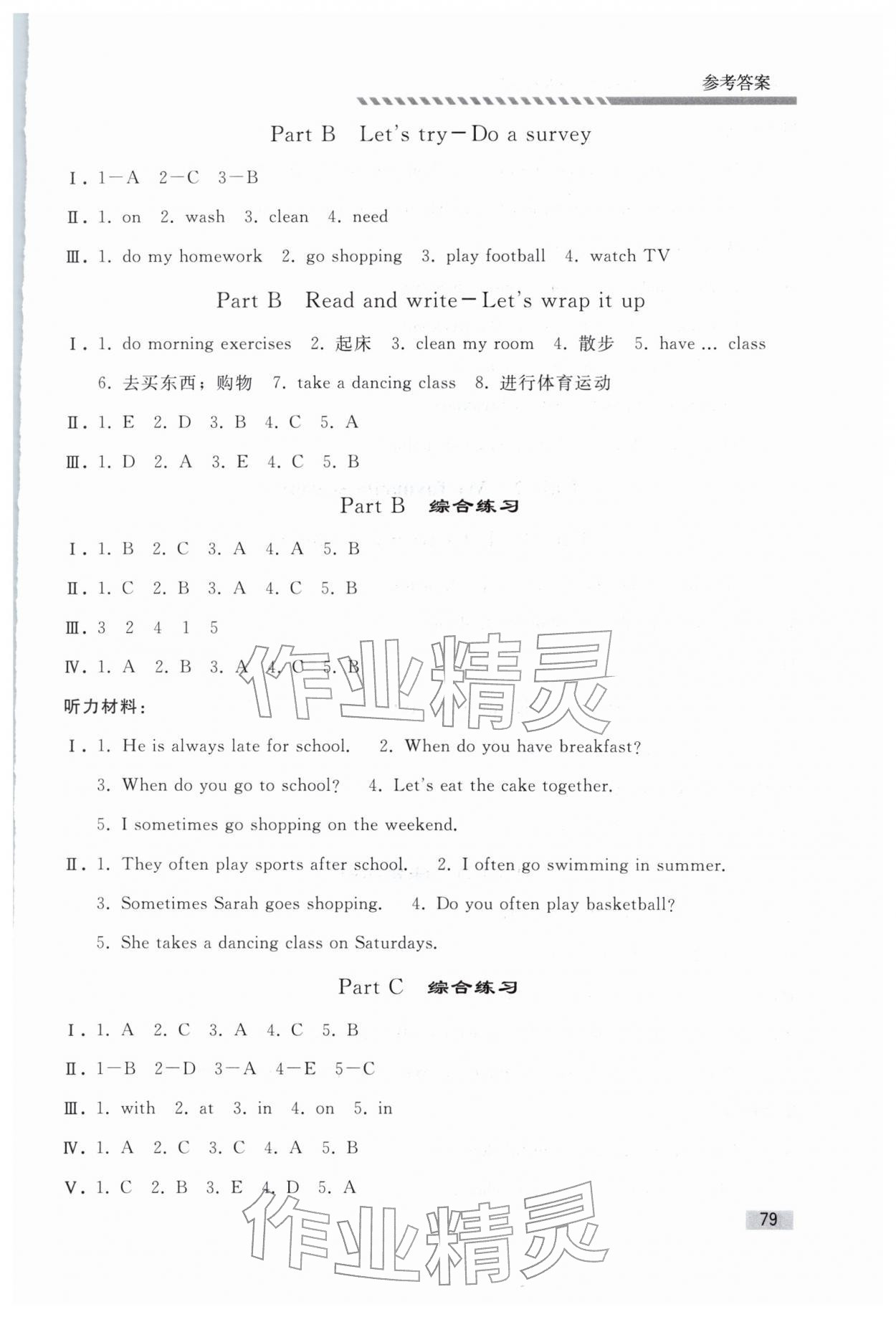 2026年同步练习册人民教育出版社五年级英语下册人教版山东专版&nbsp;参考答案第2页