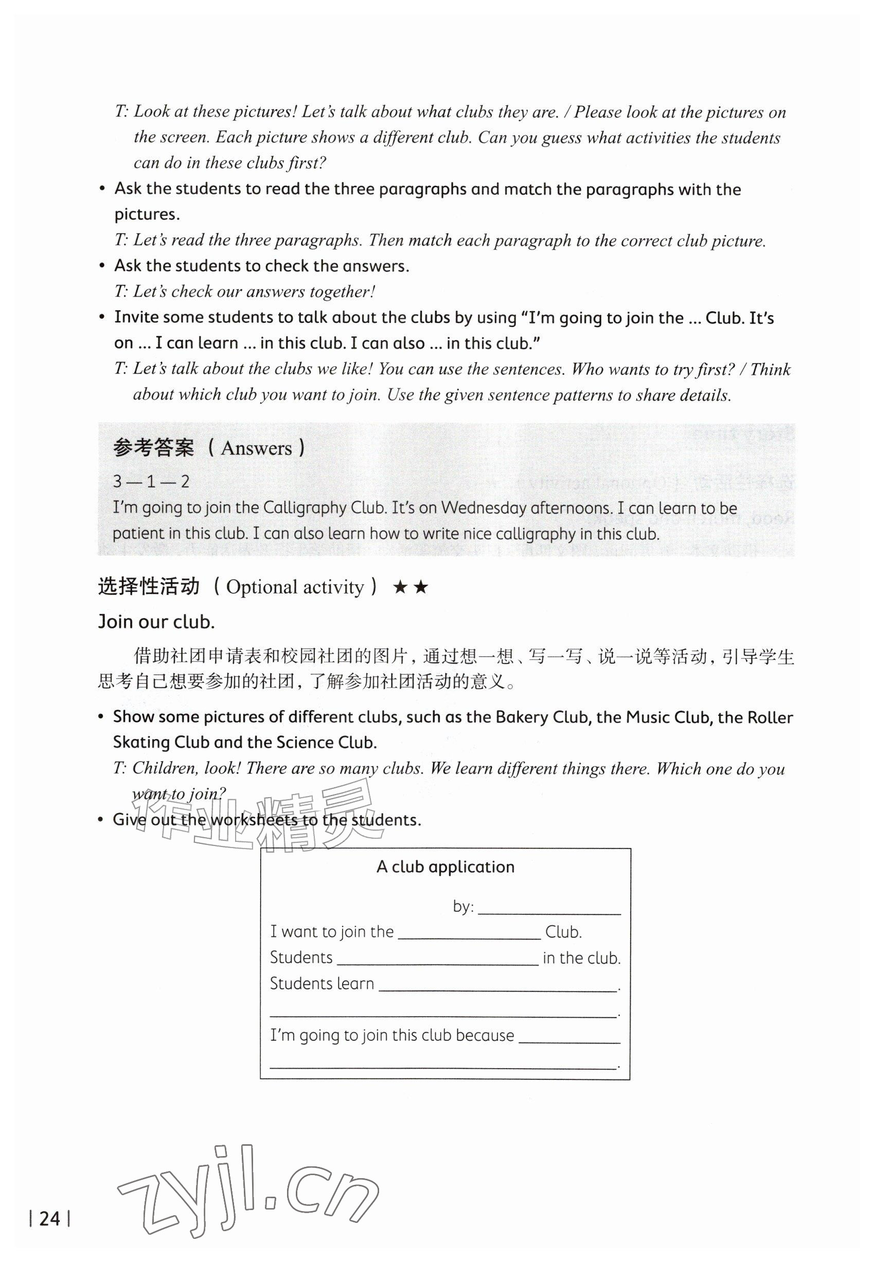 2026年教材课本五年级英语上册沪教版五四制&nbsp;参考答案第24页