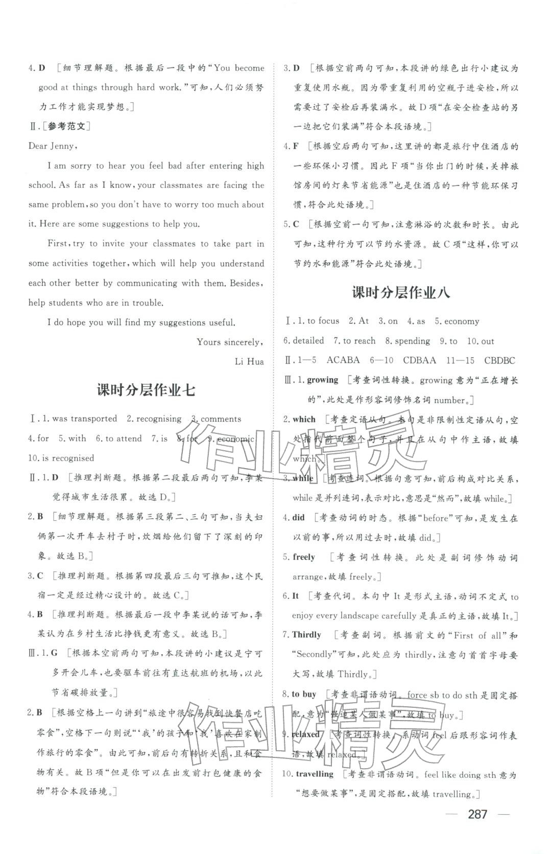 2025年同步练习册明天出版社高中英语必修第一册人教版A专版山东专版&nbsp;第17页