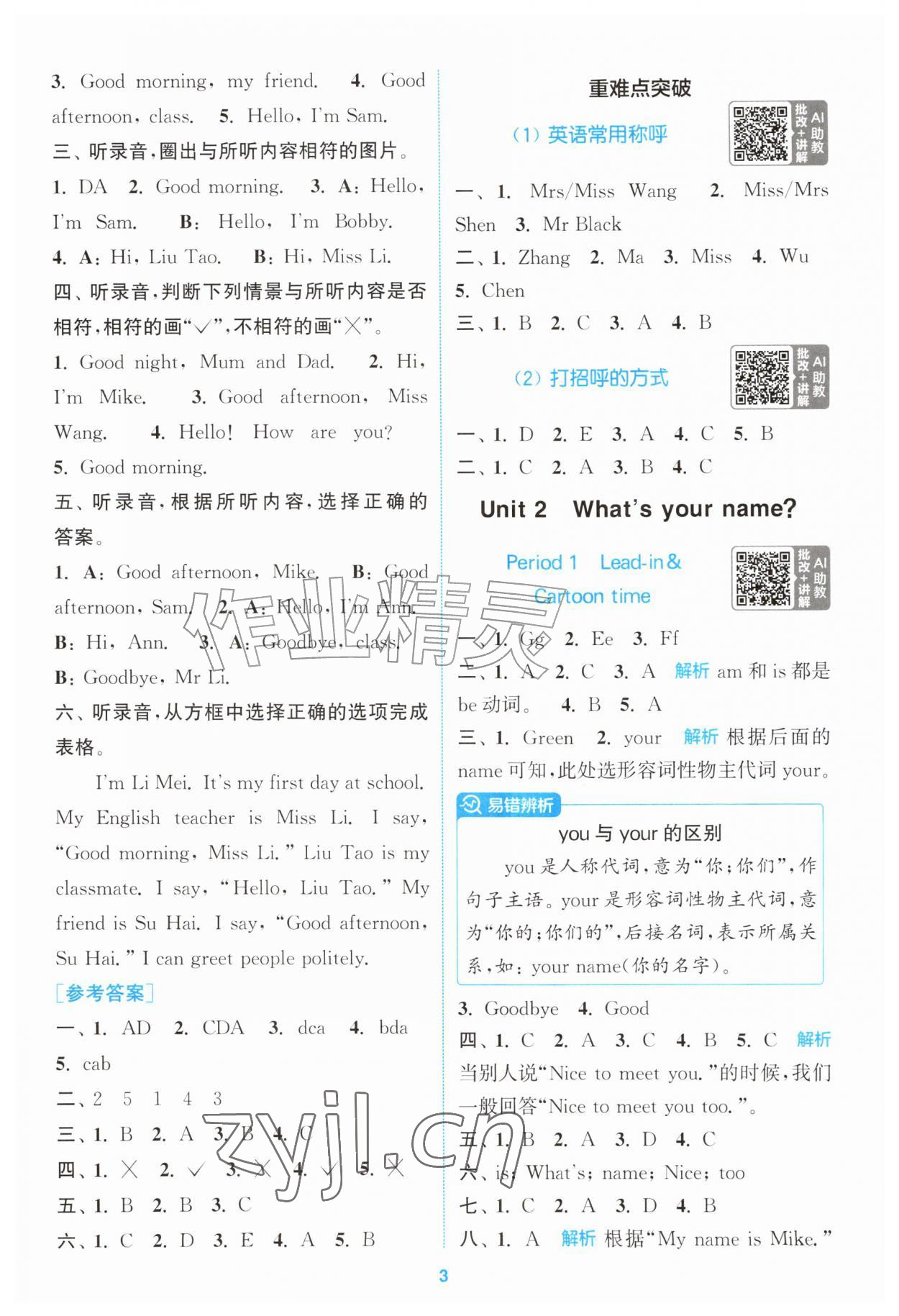 2026年拔尖特训三年级英语上册译林版江苏专版&nbsp;第3页