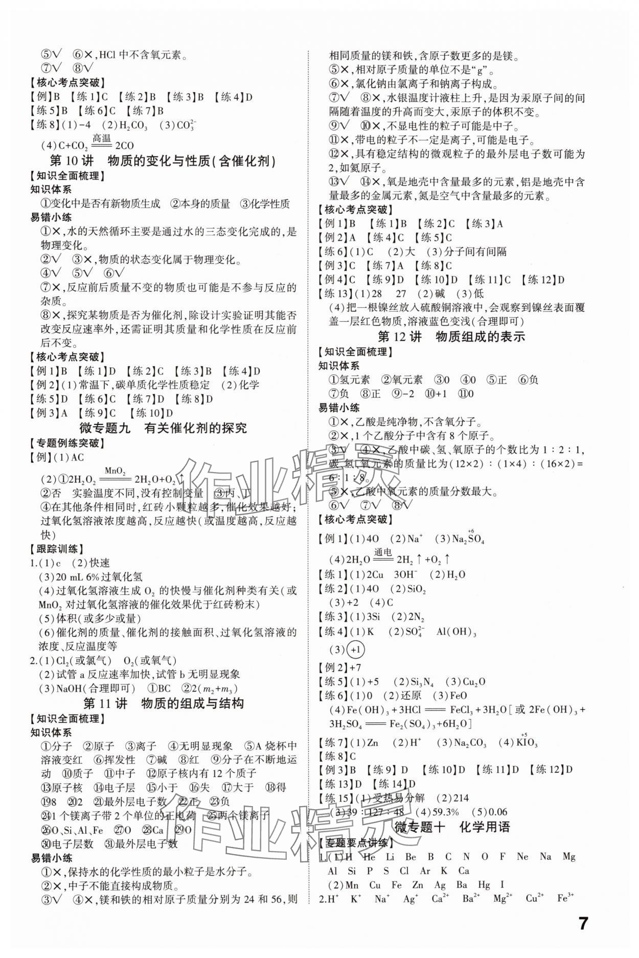 2025年智乐星中考命题研究化学中考重庆专版&nbsp;参考答案第6页