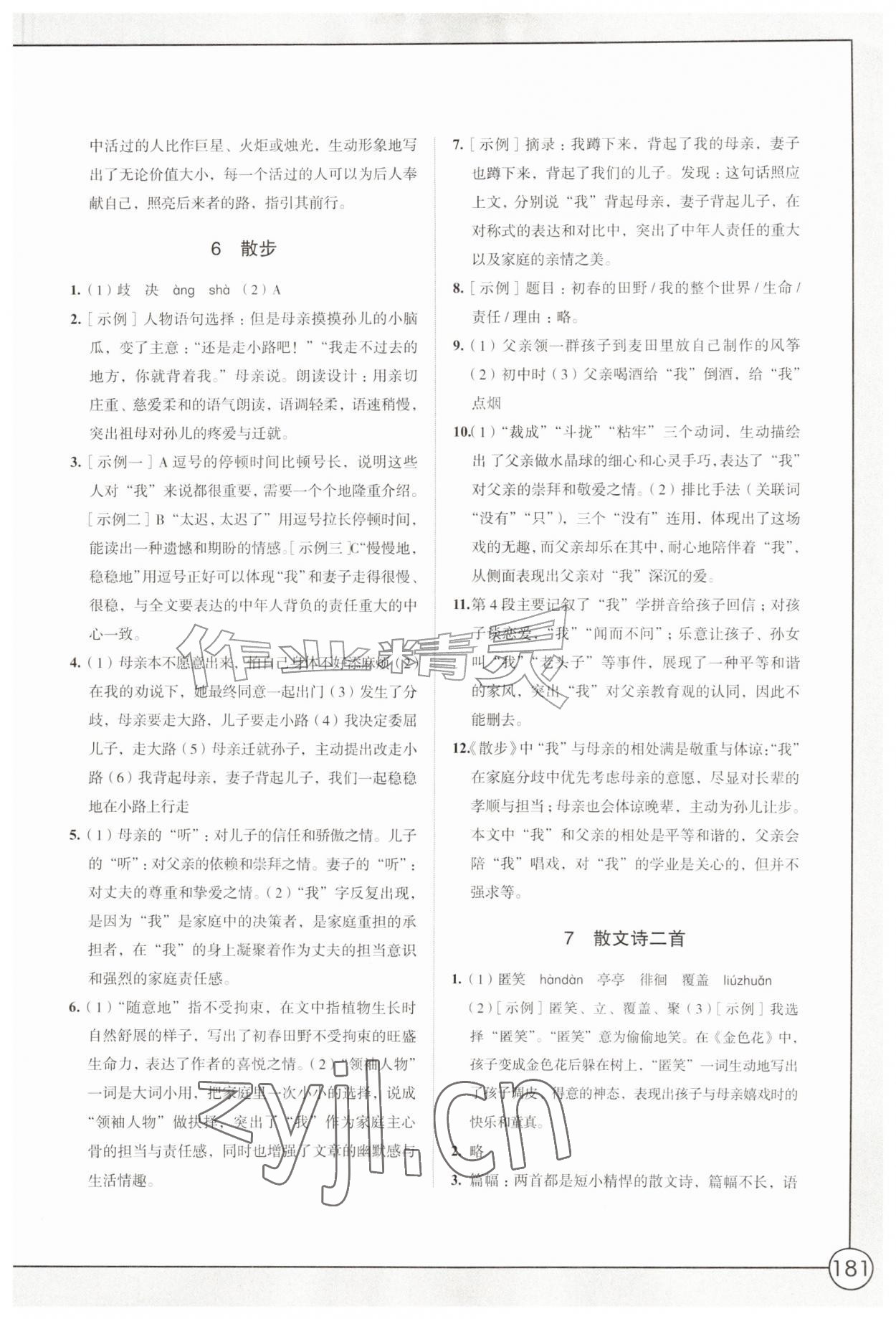 2026年学习与评价江苏凤凰教育出版社七年级语文上册人教版十堰专版&nbsp;第7页