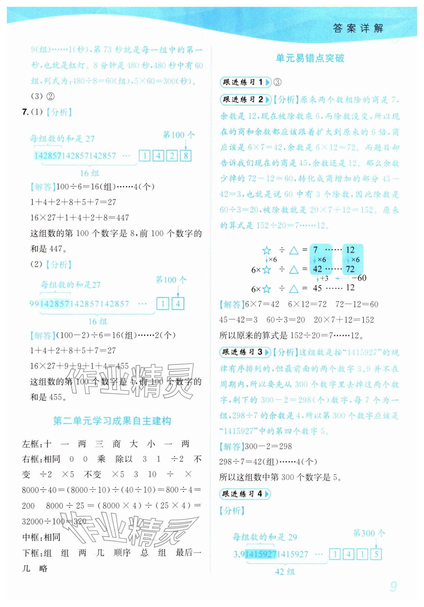 2025年小题狂做培优作业本四年级数学上册苏教版&nbsp;参考答案第9页