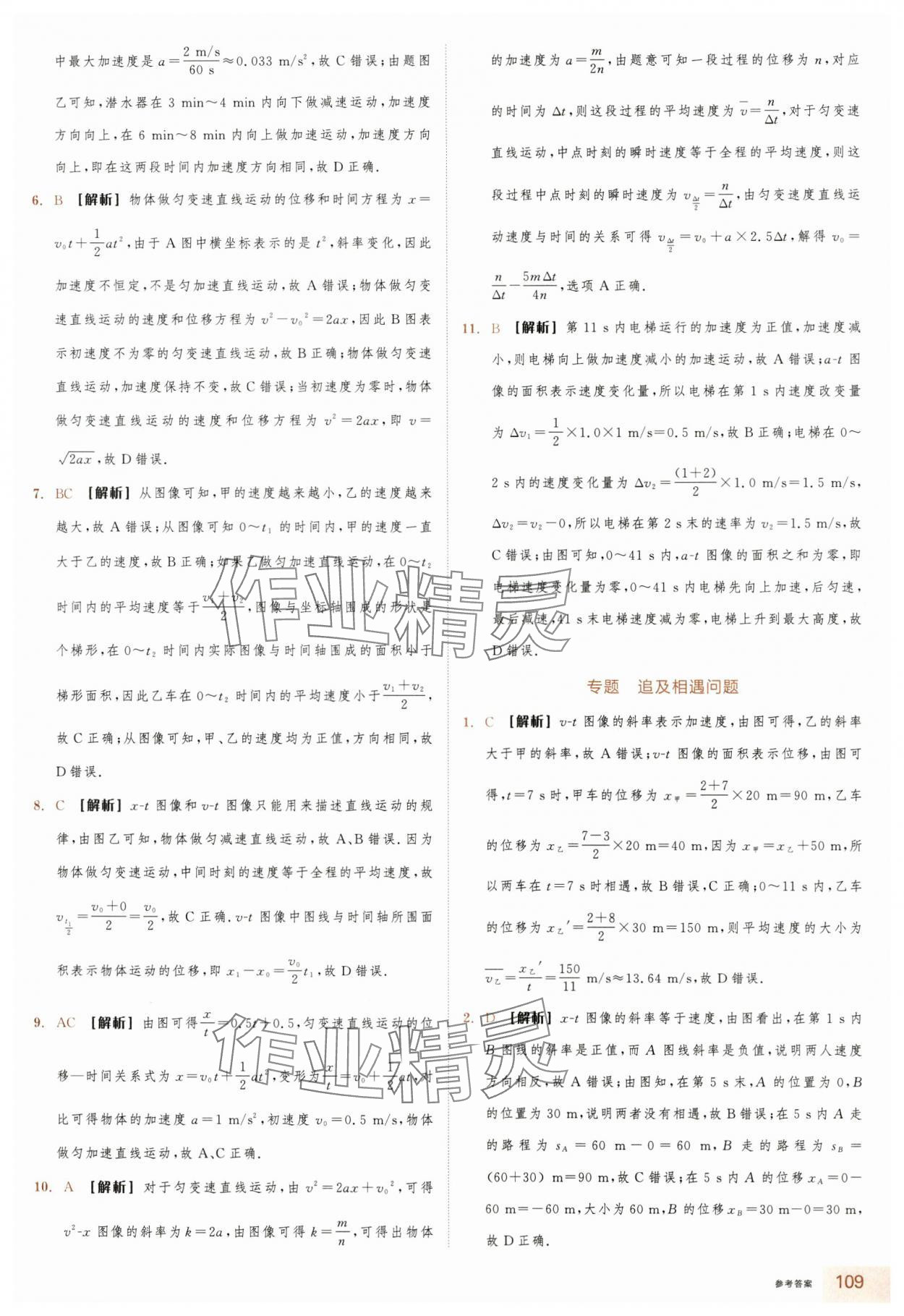 2025年全品智能作业高中物理必修第一册人教版浙江专版&nbsp;第17页