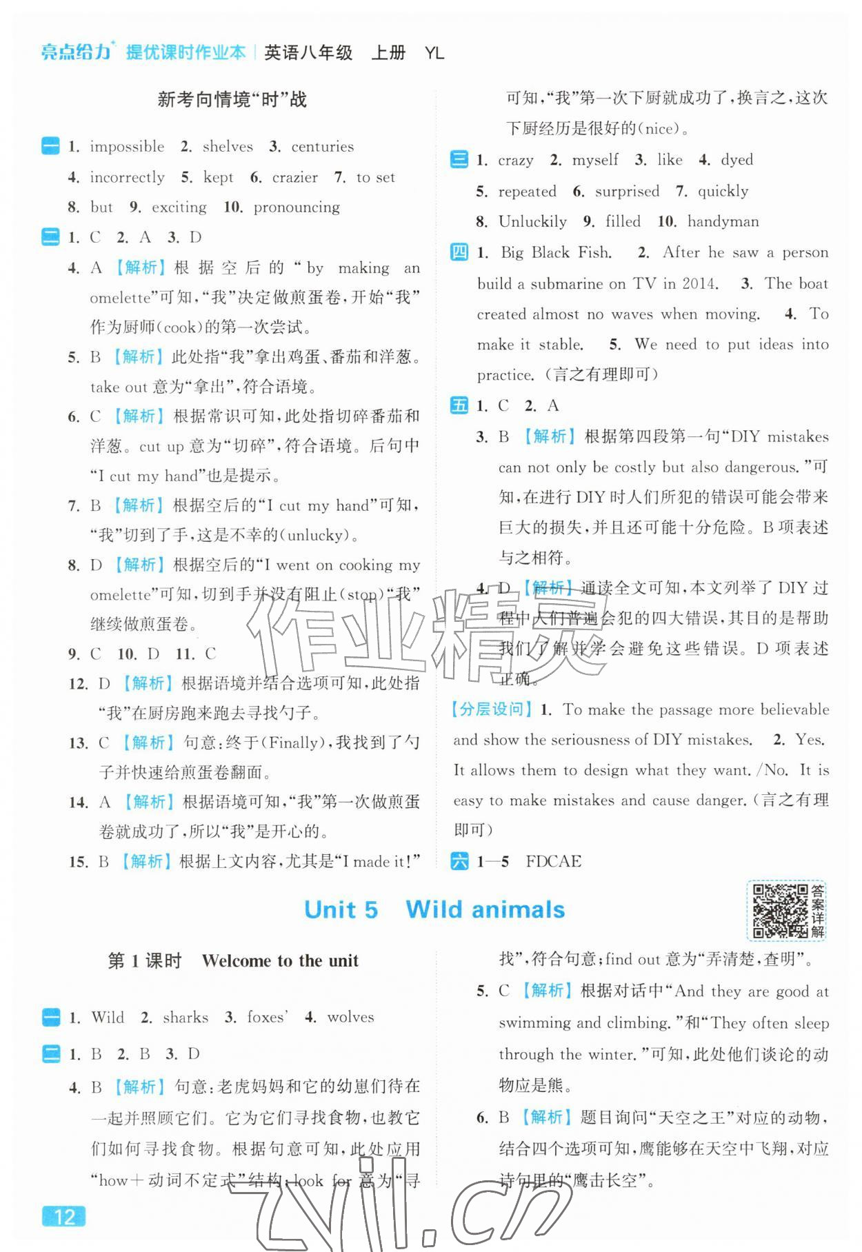 2026年亮点给力提优课时作业本八年级英语上册译林版&nbsp;第12页