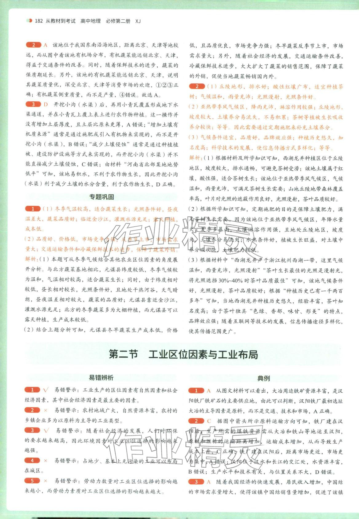 2025年从教材到考试高中地理必修第二册湘教版&nbsp;第12页