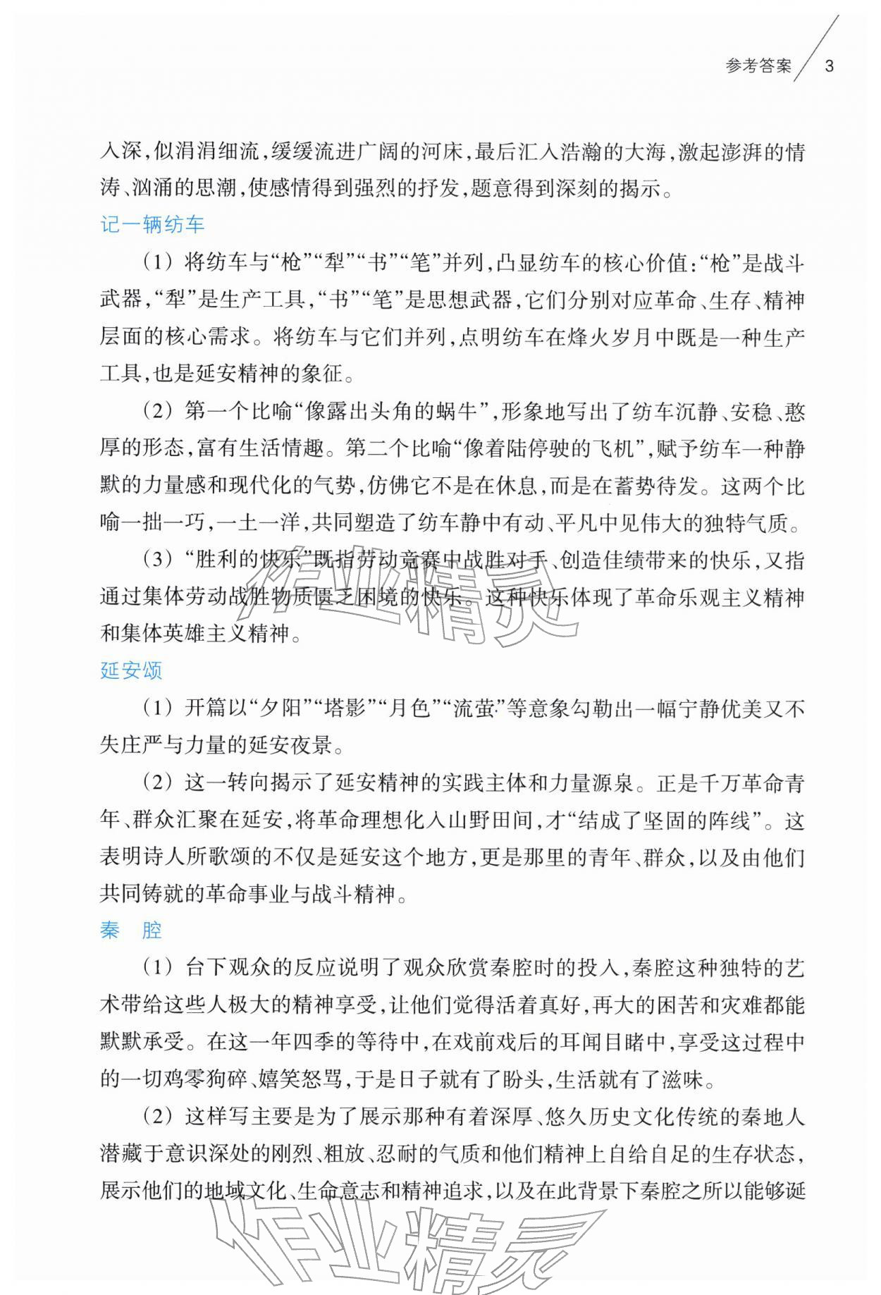 2026年乐支点素养阅读八年级语文下册人教版&nbsp;第3页