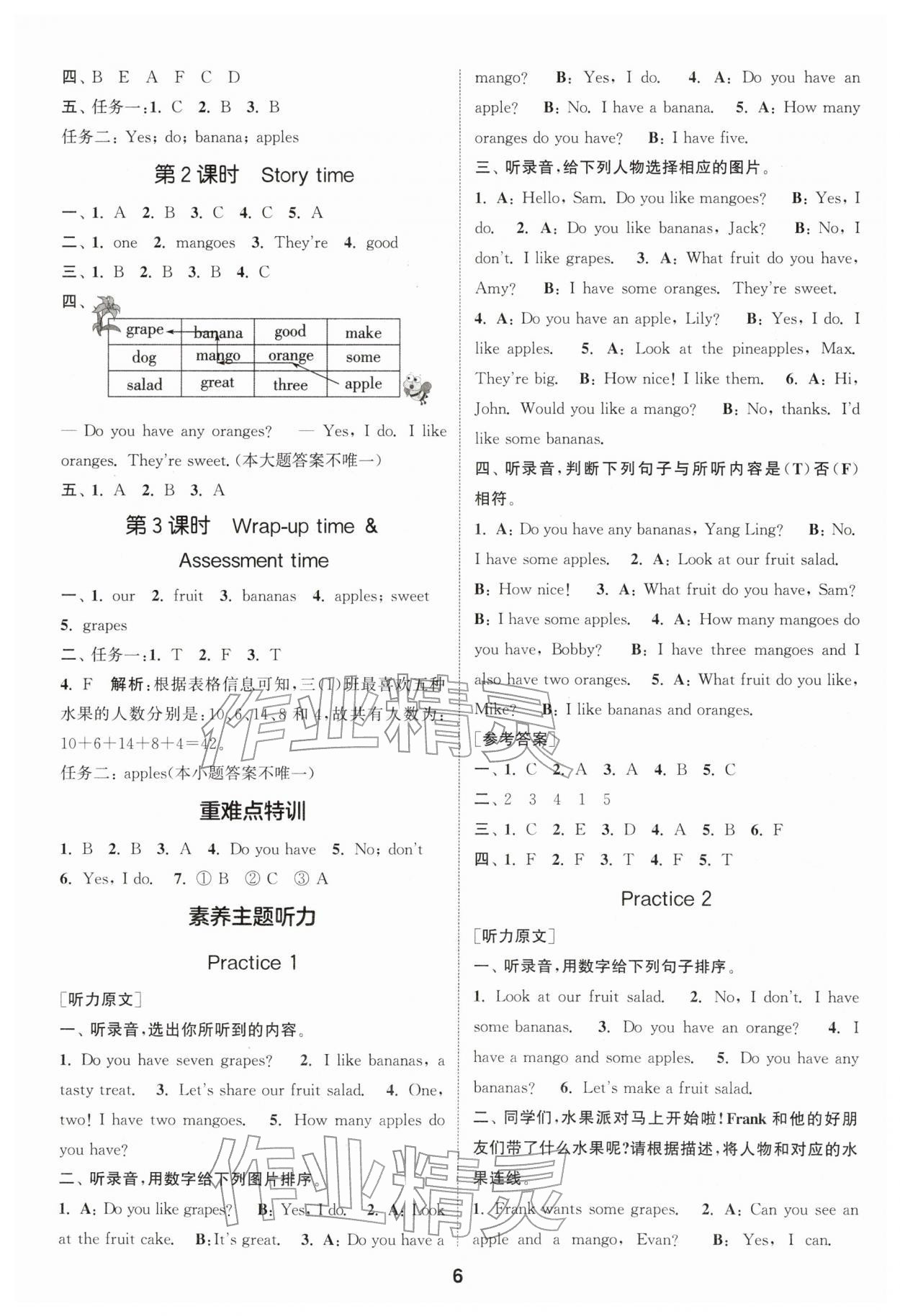 2026年通成学典课时作业本三年级英语下册译林版苏州专版&nbsp;第6页