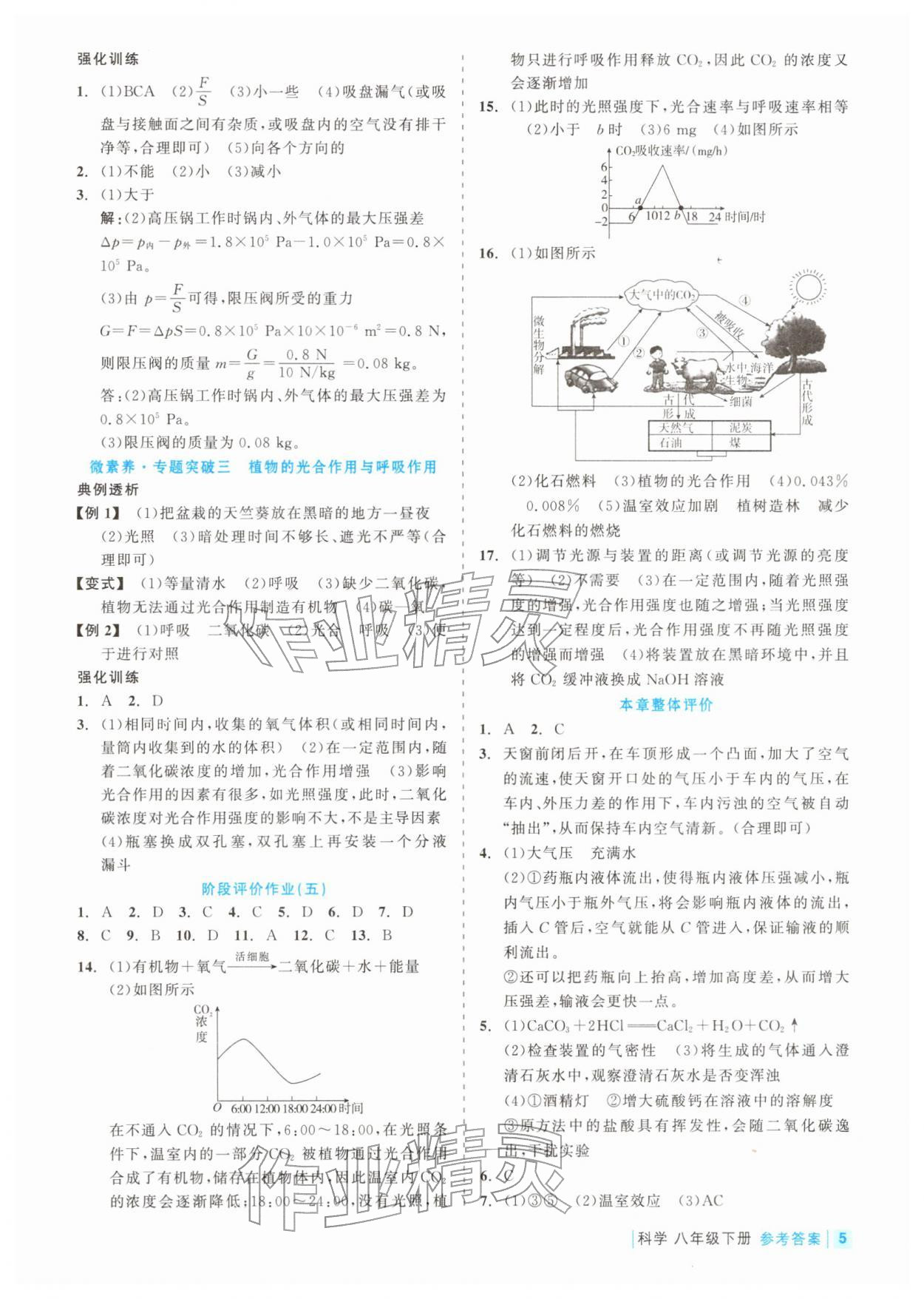 2026年精彩练习就练这一本八年级科学下册浙教版评议教辅&nbsp;第5页