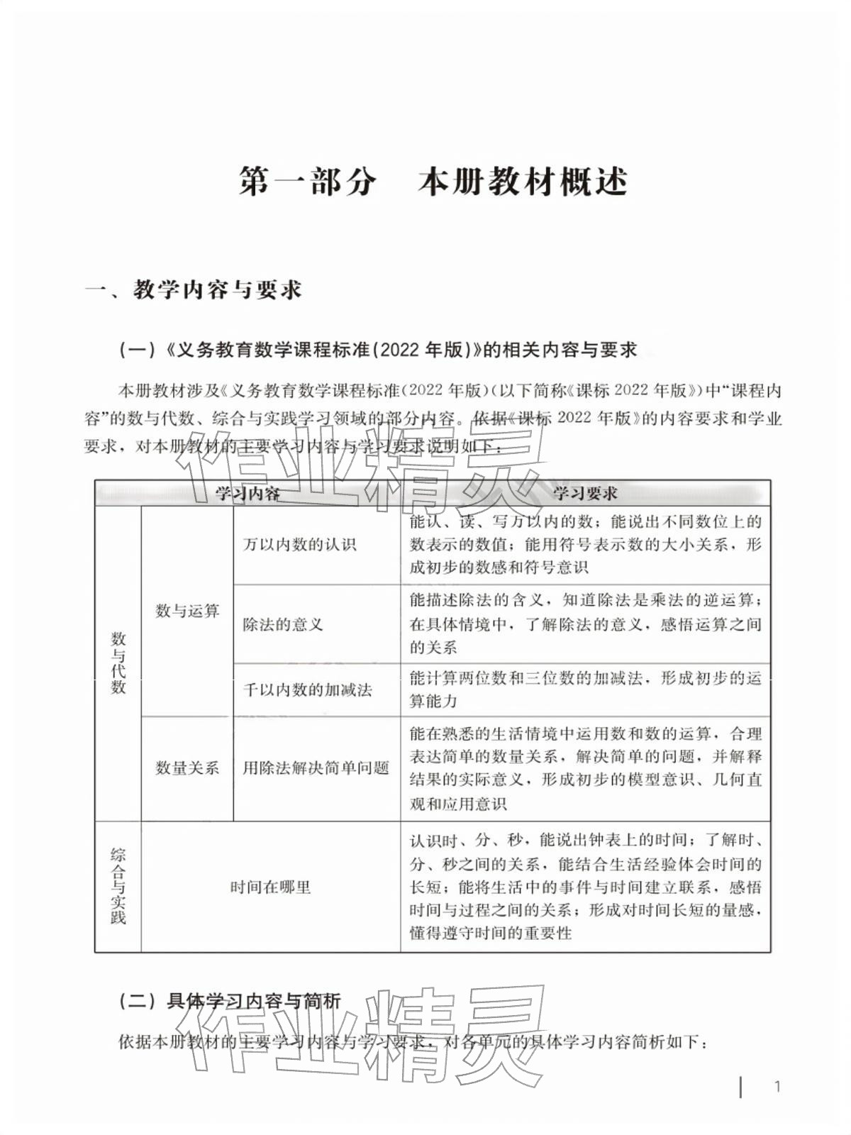 2026年教材课本二年级数学下册沪教版五四制&nbsp;参考答案第1页