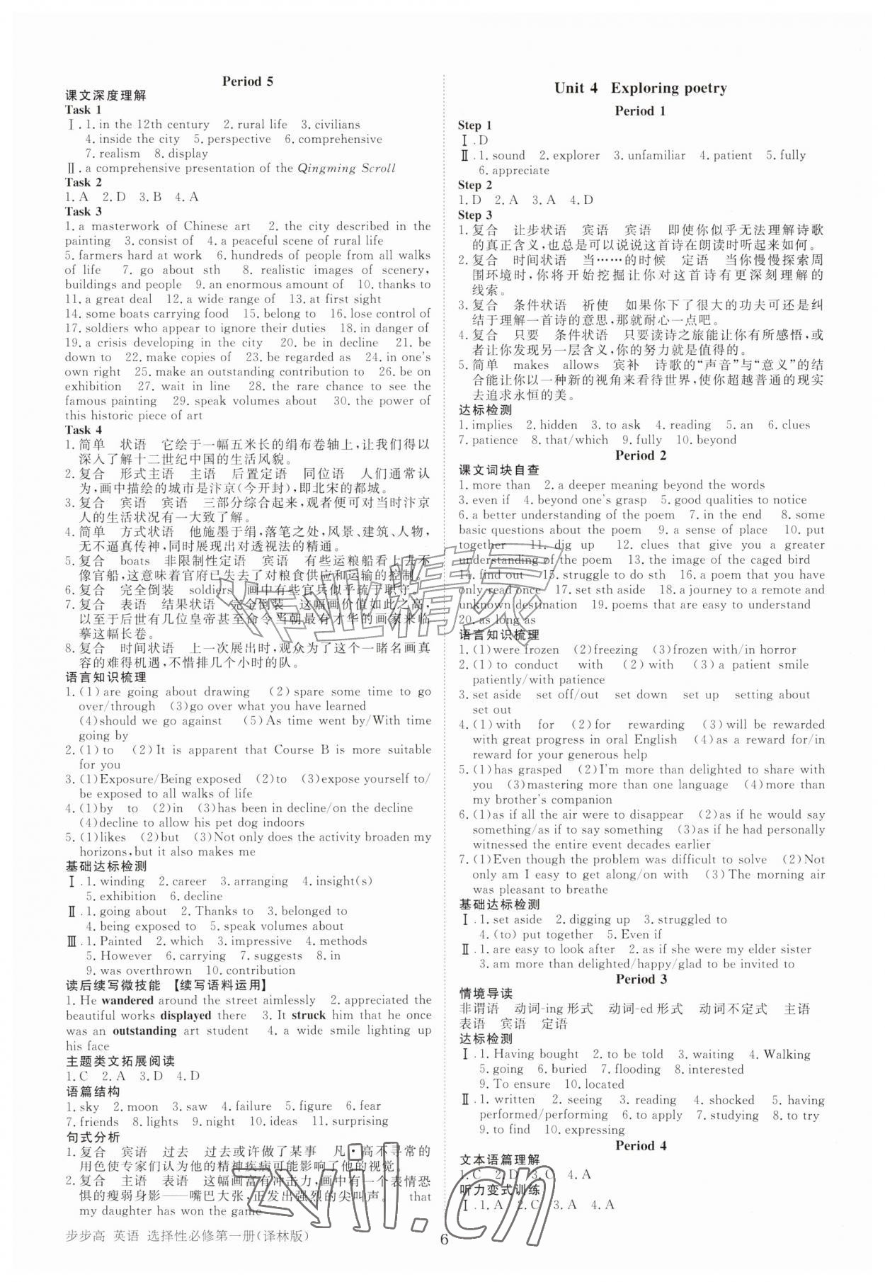 2026年步步高学习笔记高中英语选择性必修第一册译林版&nbsp;参考答案第5页