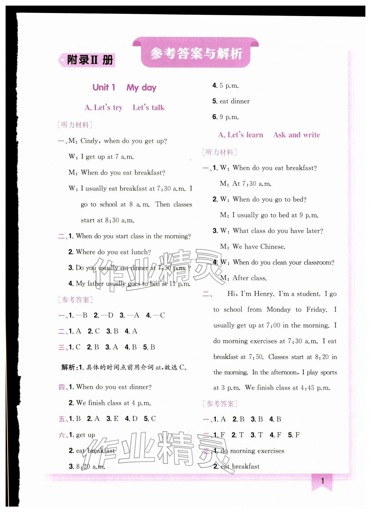 2026年黄冈小状元作业本五年级英语下册人教版广东专版&nbsp;第1页