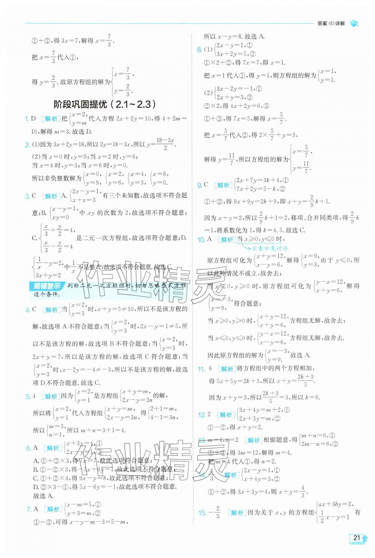 2026年实验班提优训练七年级数学下册浙教版&nbsp;第21页